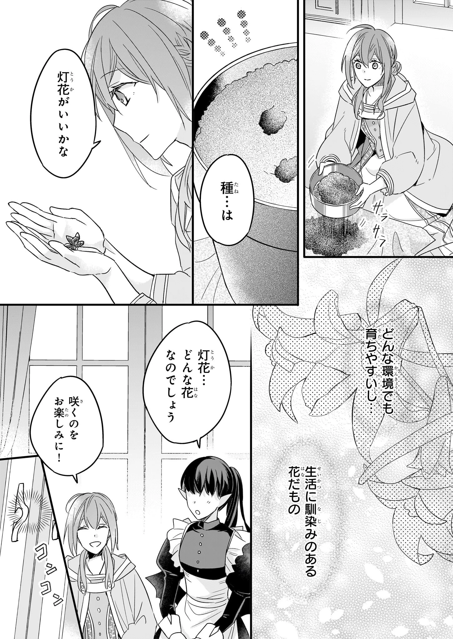 骸骨王と身代わりの王女 第8話 - 23