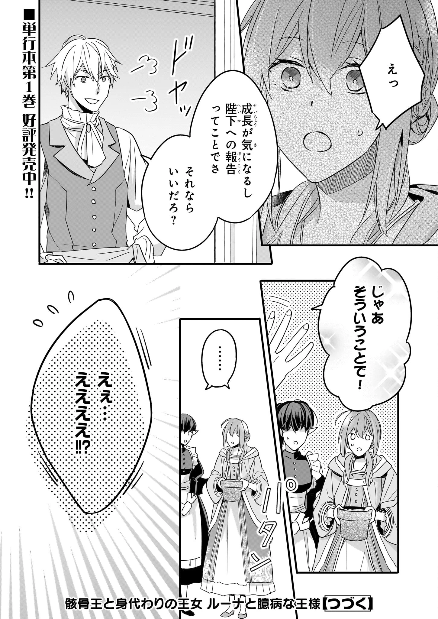 骸骨王と身代わりの王女 第8話 - 26