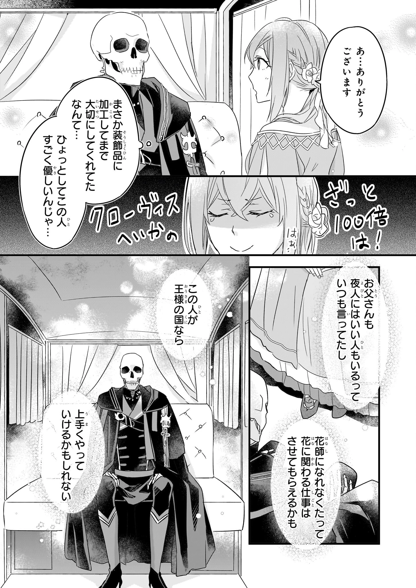 骸骨王と身代わりの王女 第7話 - 4