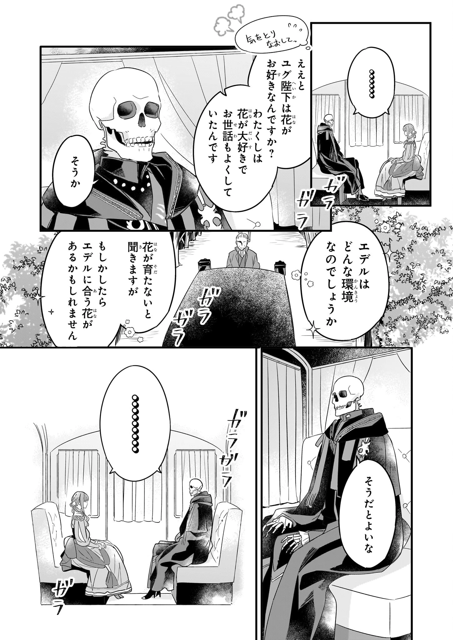 骸骨王と身代わりの王女 第7話 - 6