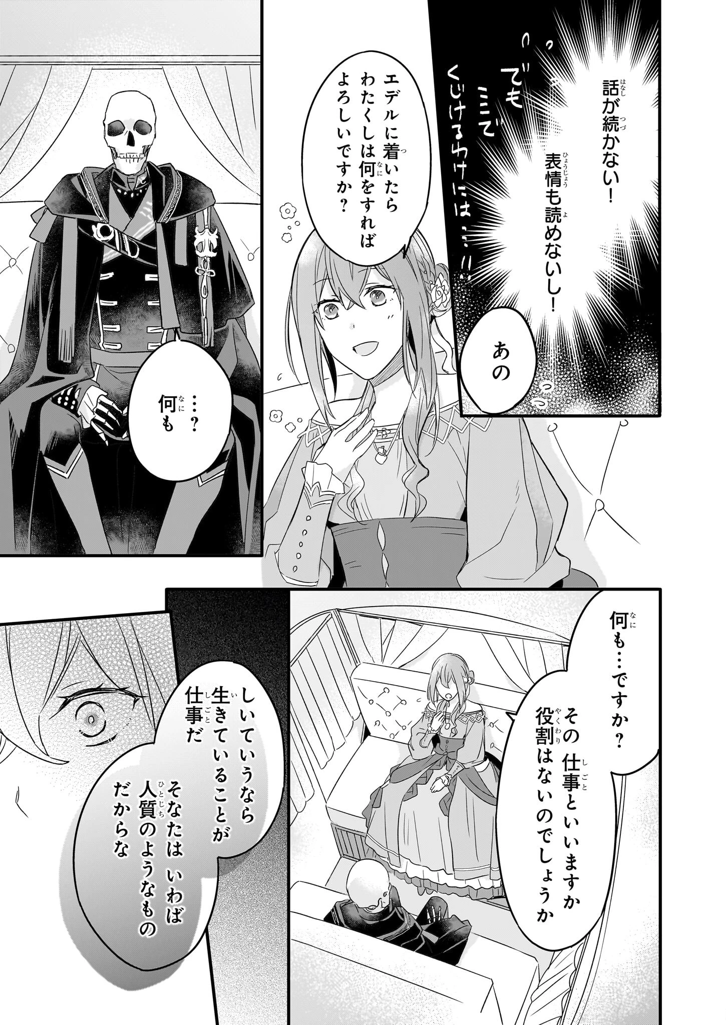 骸骨王と身代わりの王女 第7話 - 7