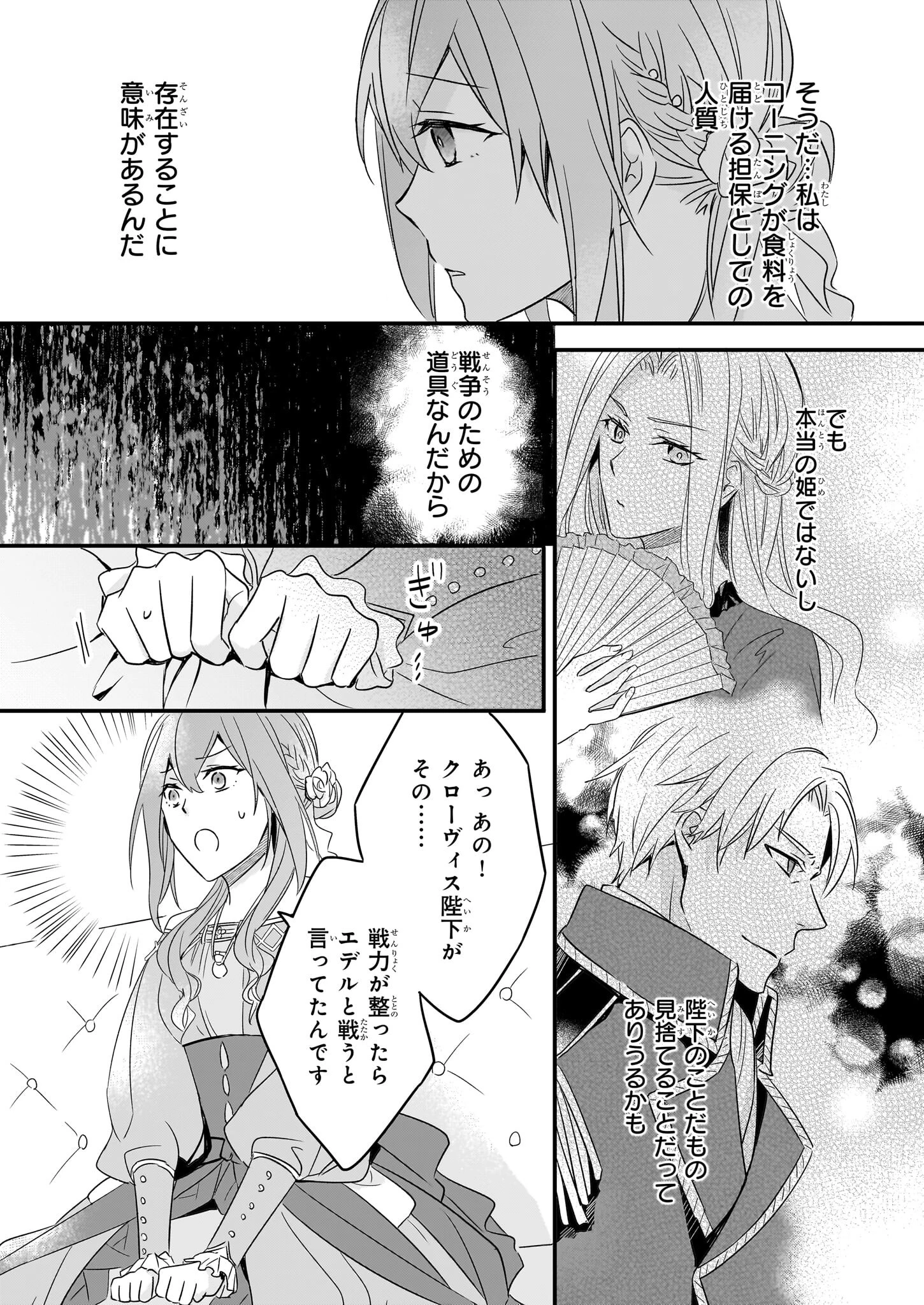 骸骨王と身代わりの王女 第7話 - 8