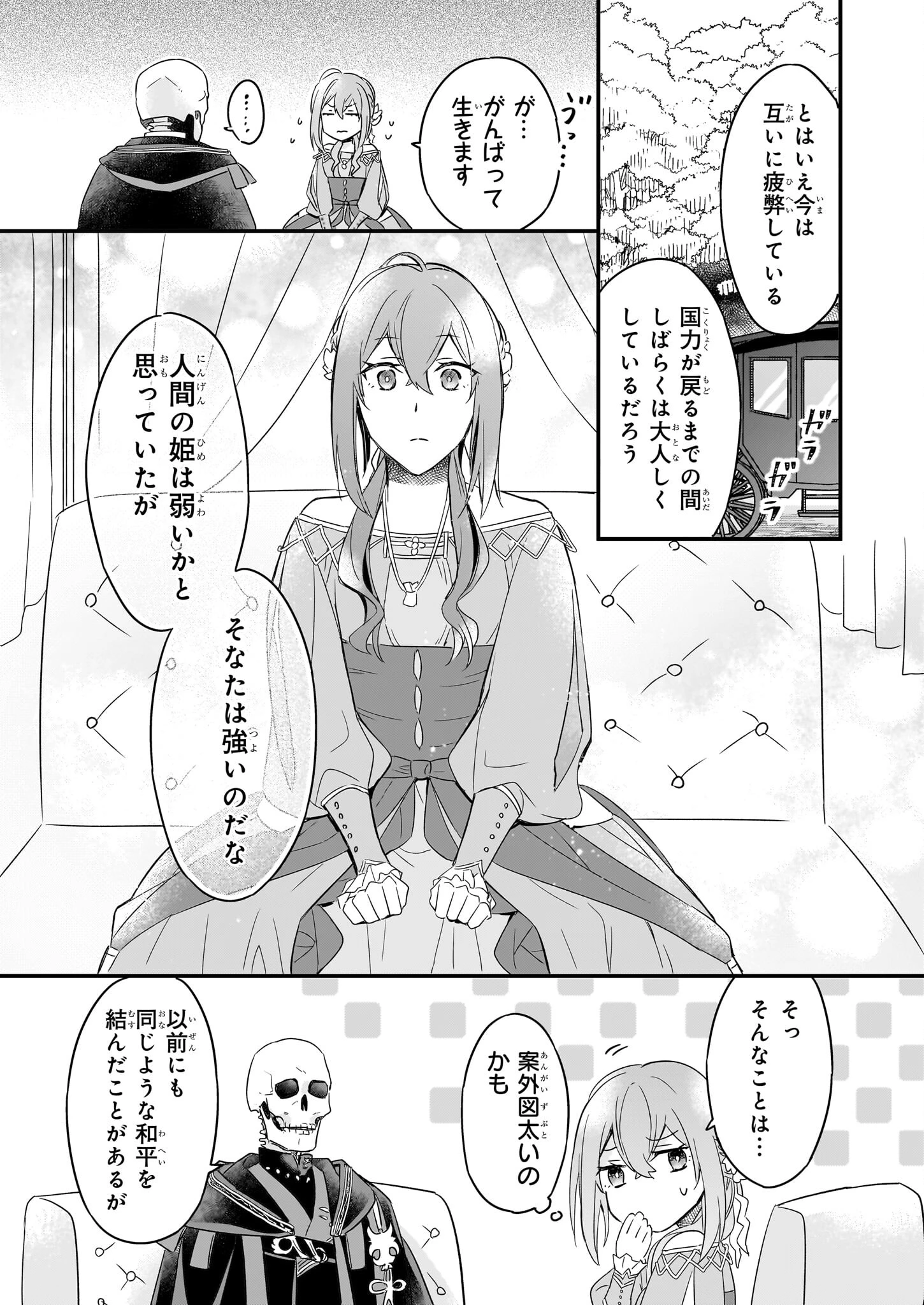 骸骨王と身代わりの王女 第7話 - 10