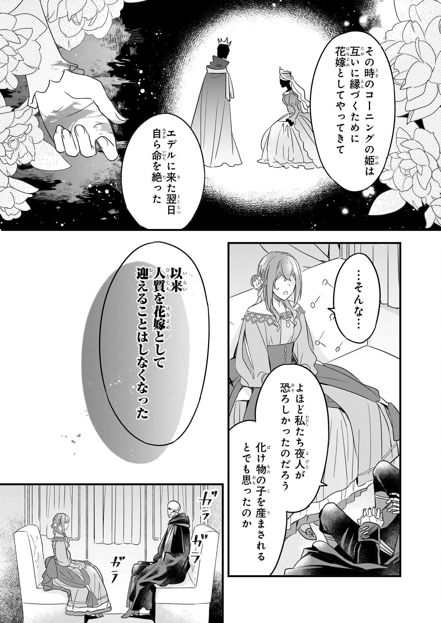 骸骨王と身代わりの王女 第7話 - 11
