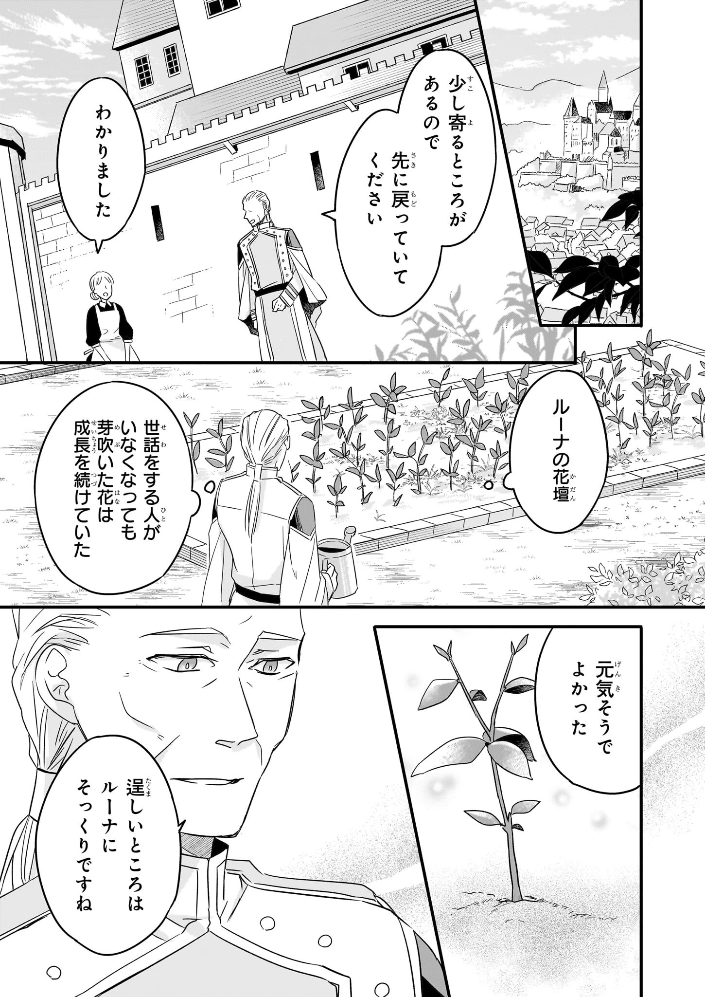 骸骨王と身代わりの王女 第7話 - 13