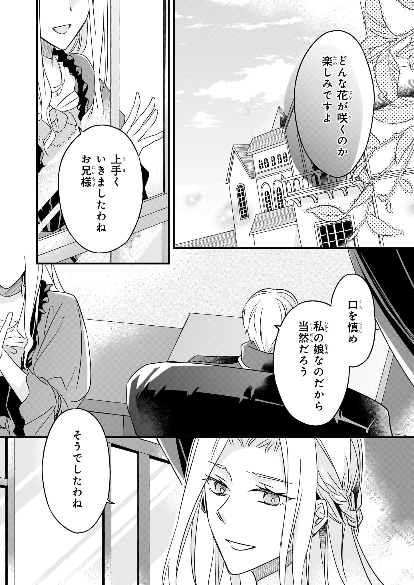 骸骨王と身代わりの王女 第7話 - 14
