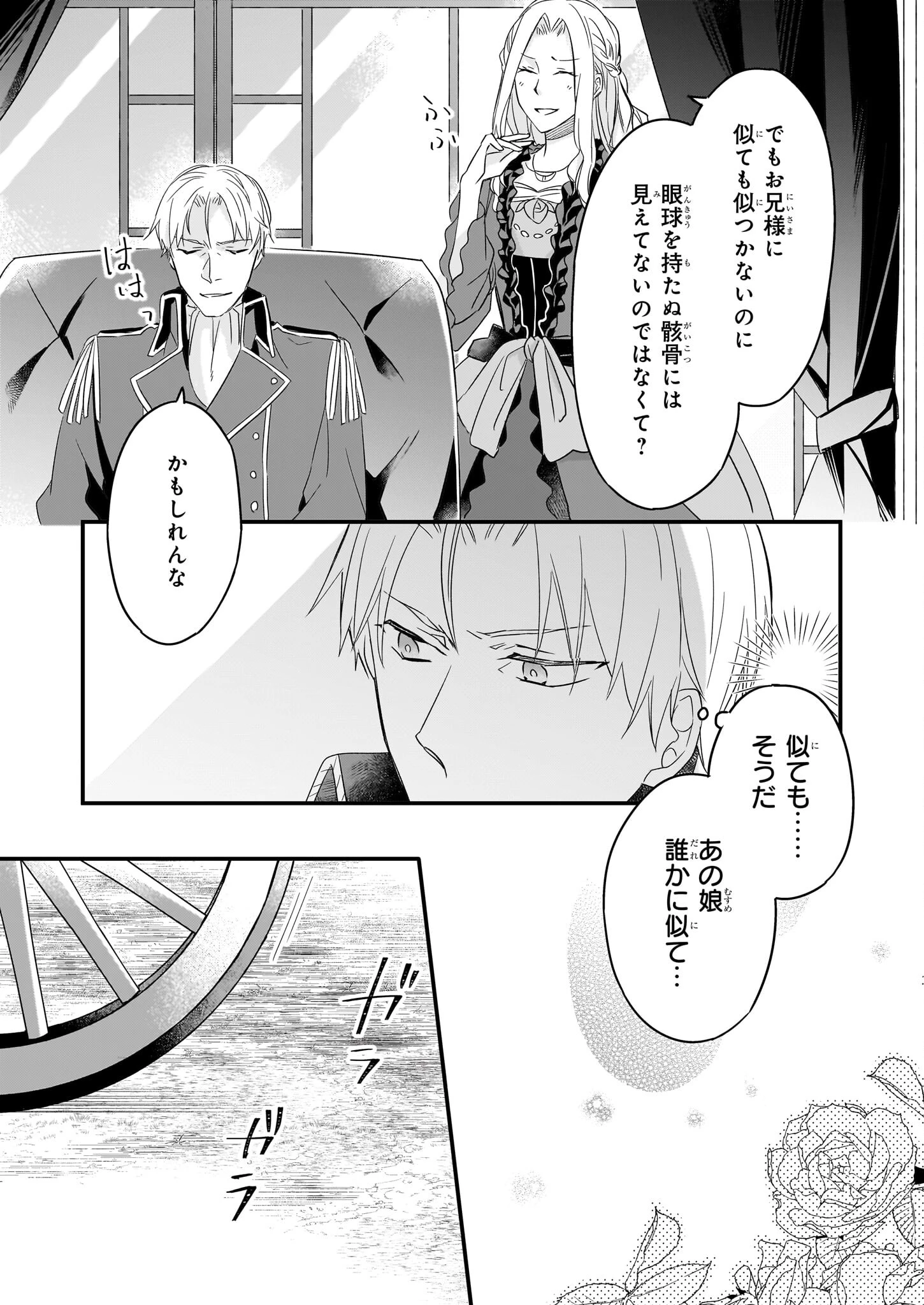 骸骨王と身代わりの王女 第7話 - 15