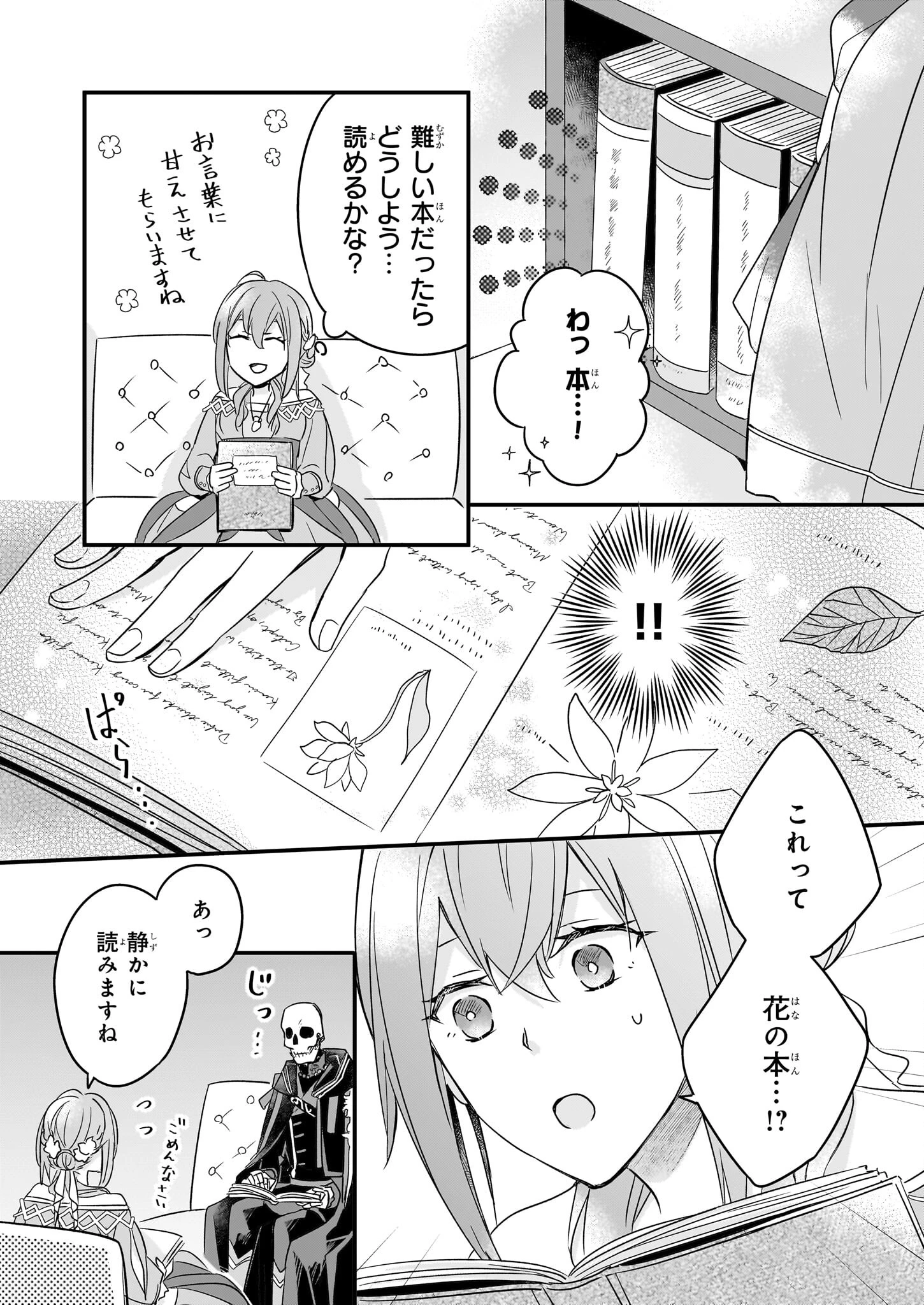 骸骨王と身代わりの王女 第7話 - 17