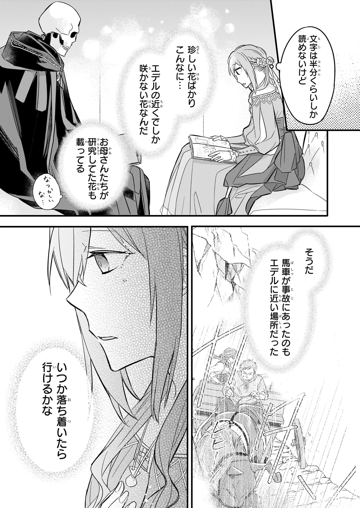 骸骨王と身代わりの王女 第7話 - 18