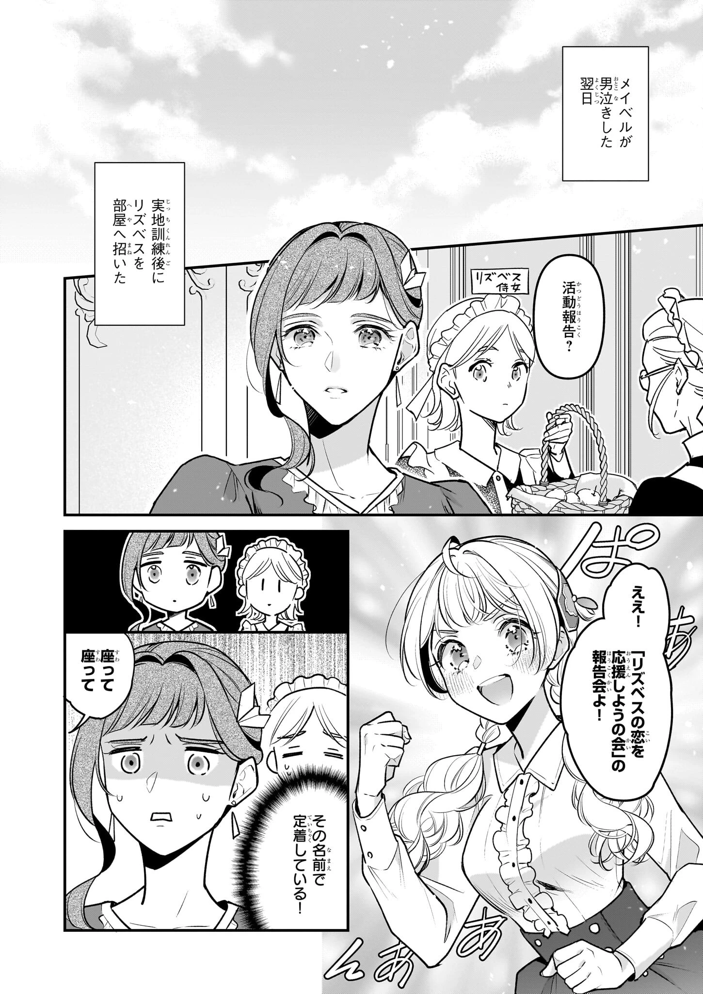 大公妃候補だけど、堅実に行こうと思います 第35.1話 - 2