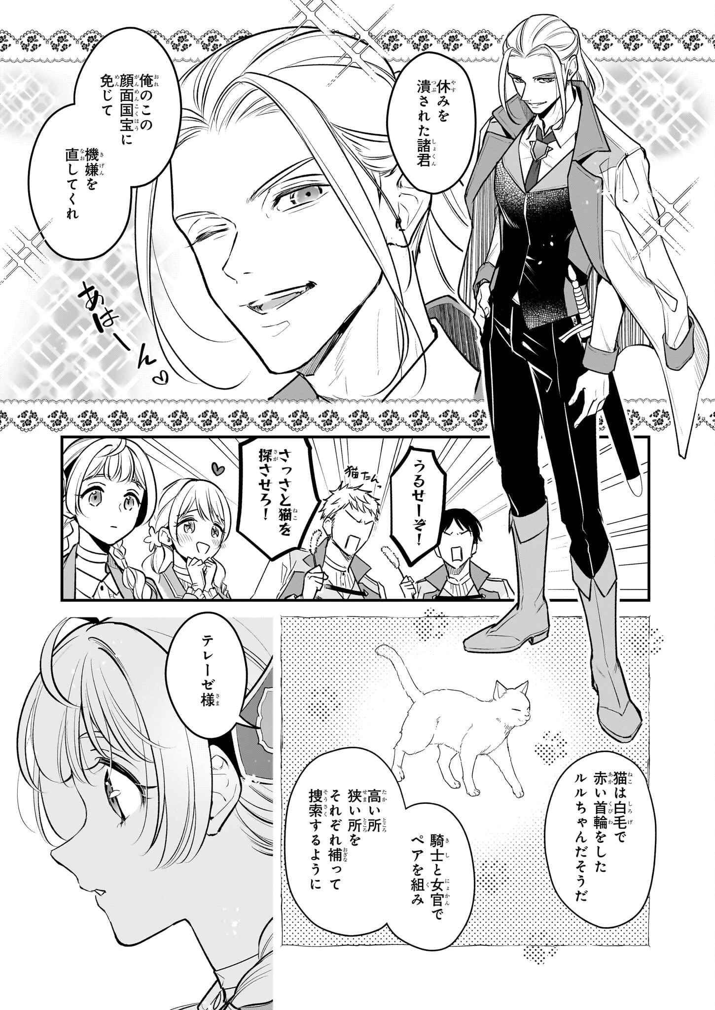 大公妃候補だけど、堅実に行こうと思います 第35.1話 - 9