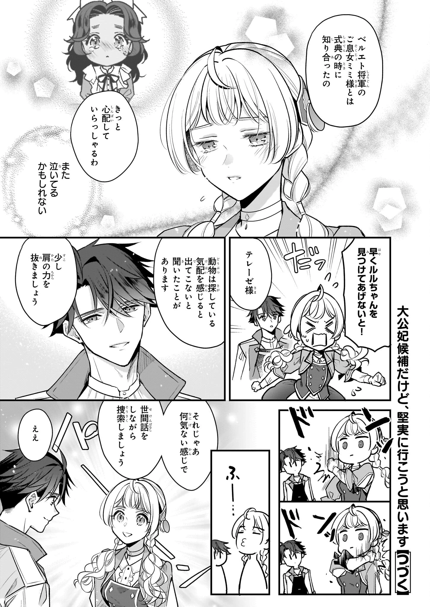 大公妃候補だけど、堅実に行こうと思います 第35.1話 - 11