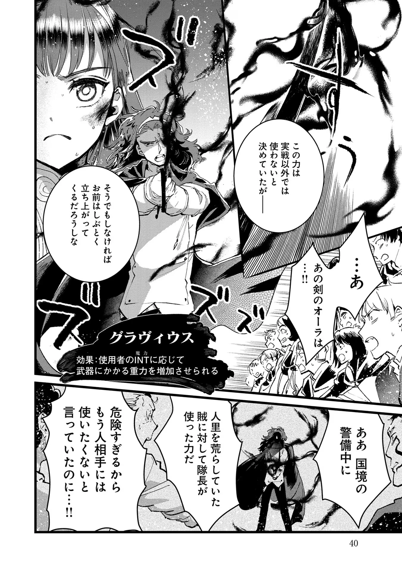 俺、勇者じゃないですから。～VR世界の頂点に君臨せし男。転生し、レベル１の無職からリスタートする～ 第22話 - 2