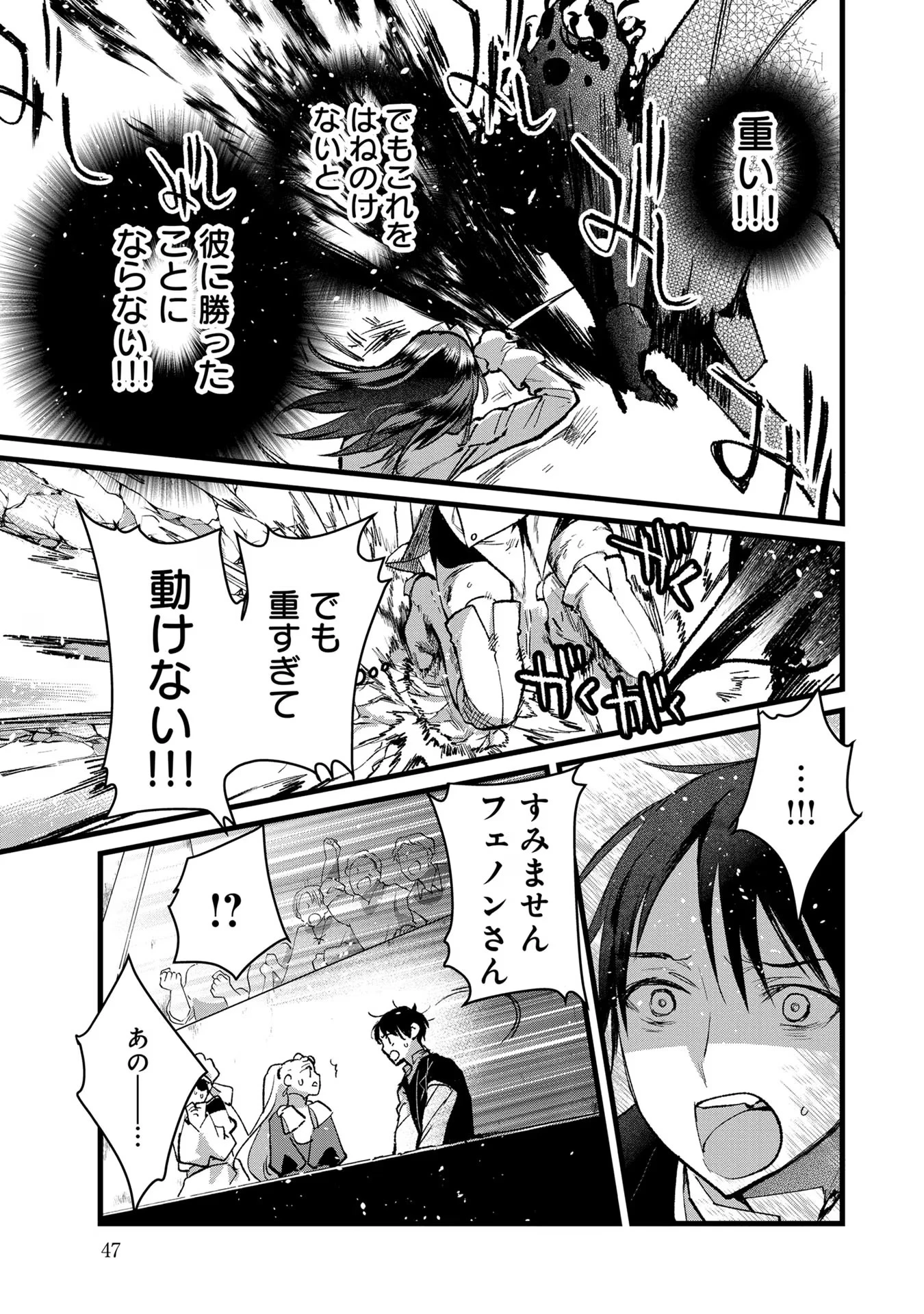 俺、勇者じゃないですから。～VR世界の頂点に君臨せし男。転生し、レベル１の無職からリスタートする～ 第22話 - 9