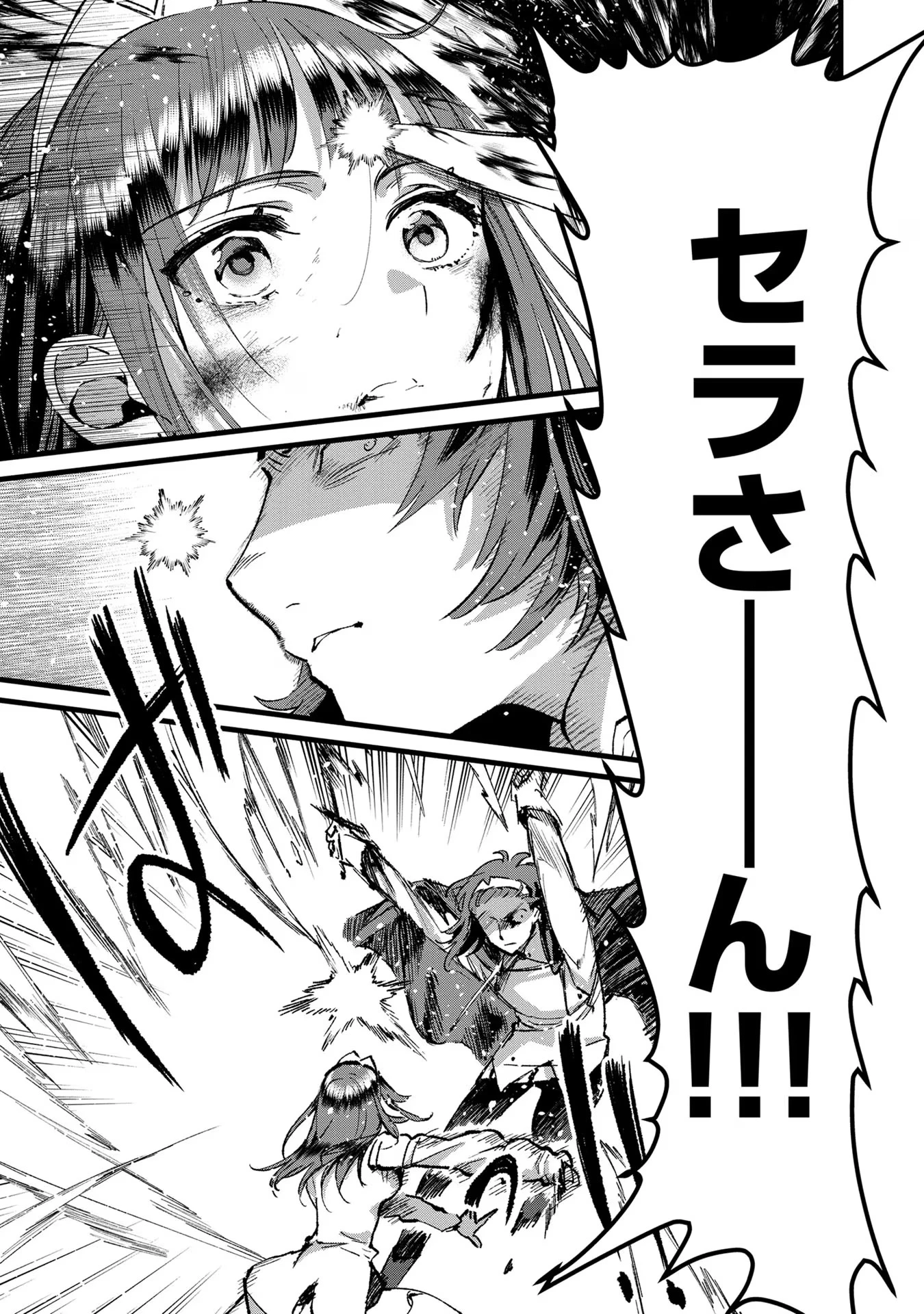 俺、勇者じゃないですから。～VR世界の頂点に君臨せし男。転生し、レベル１の無職からリスタートする～ 第22話 - 11