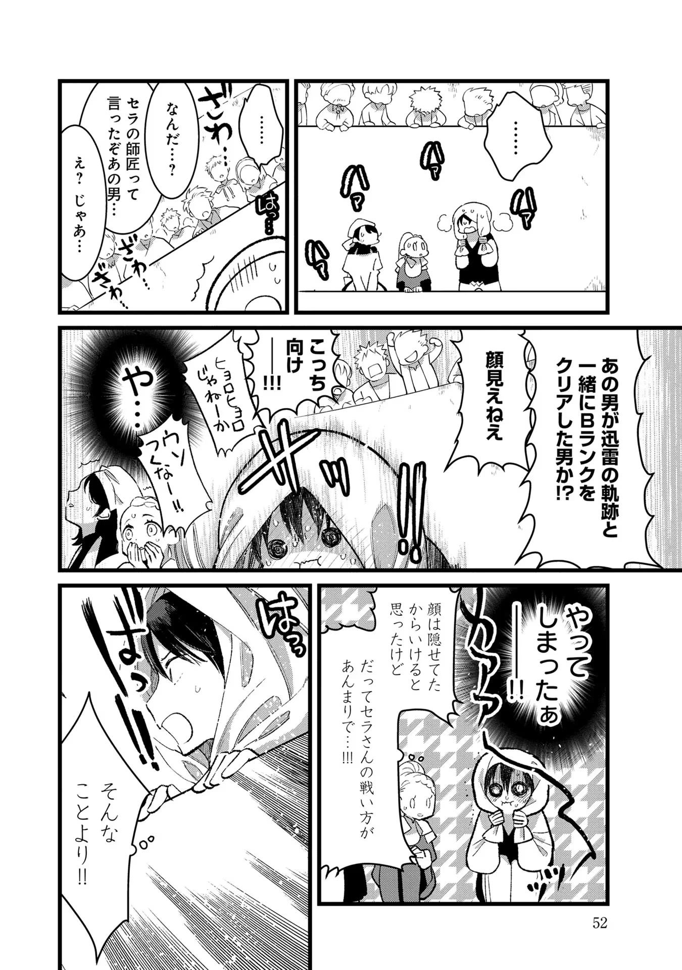 俺、勇者じゃないですから。～VR世界の頂点に君臨せし男。転生し、レベル１の無職からリスタートする～ 第22話 - 14