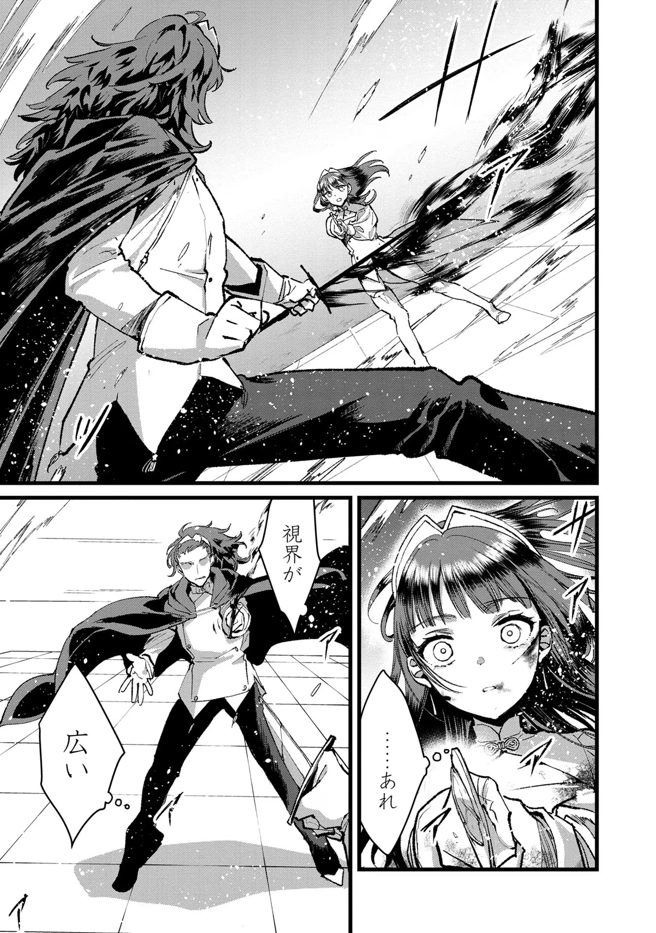 俺、勇者じゃないですから。～VR世界の頂点に君臨せし男。転生し、レベル１の無職からリスタートする～ 第22話 - 15