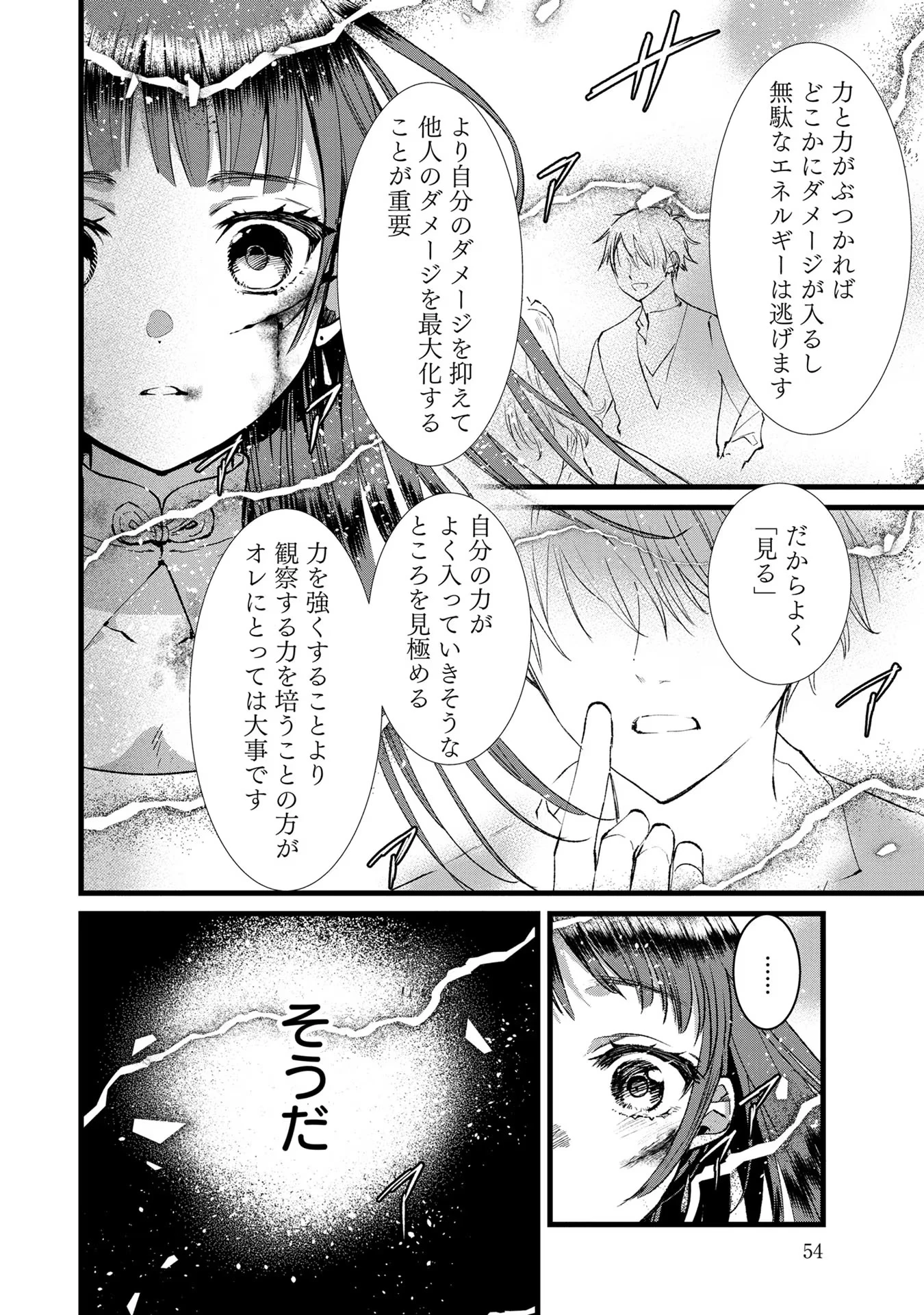 俺、勇者じゃないですから。～VR世界の頂点に君臨せし男。転生し、レベル１の無職からリスタートする～ 第22話 - 16