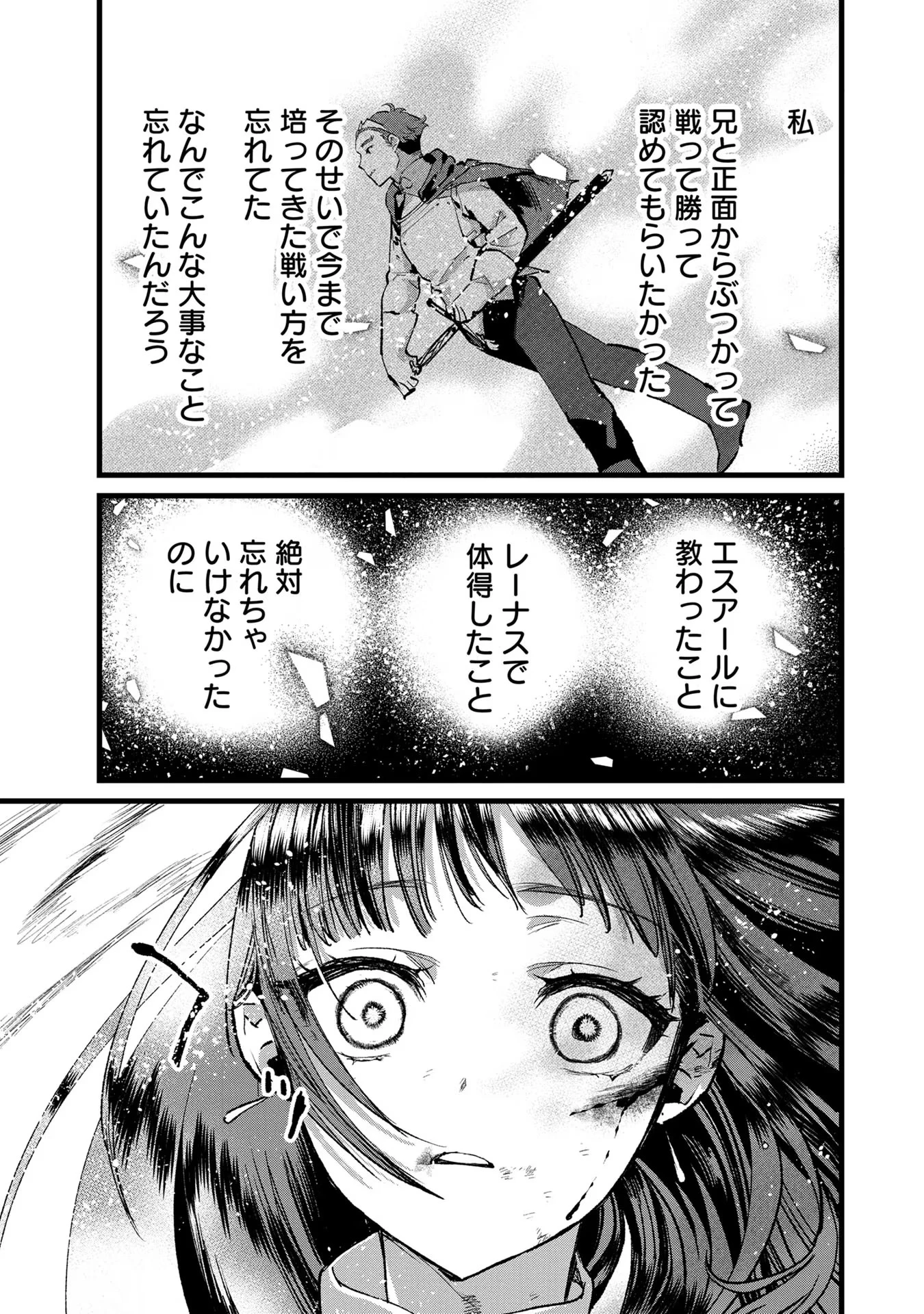 俺、勇者じゃないですから。～VR世界の頂点に君臨せし男。転生し、レベル１の無職からリスタートする～ 第22話 - 17