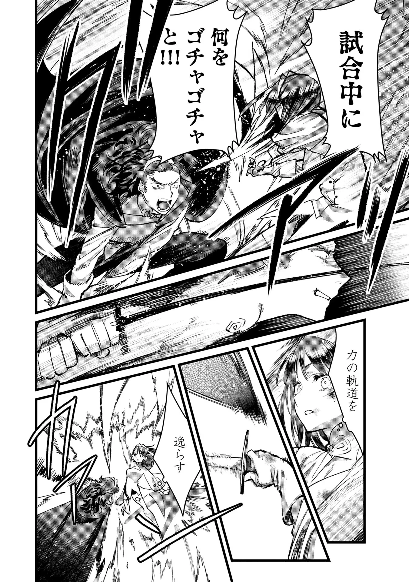 俺、勇者じゃないですから。～VR世界の頂点に君臨せし男。転生し、レベル１の無職からリスタートする～ 第22話 - 18