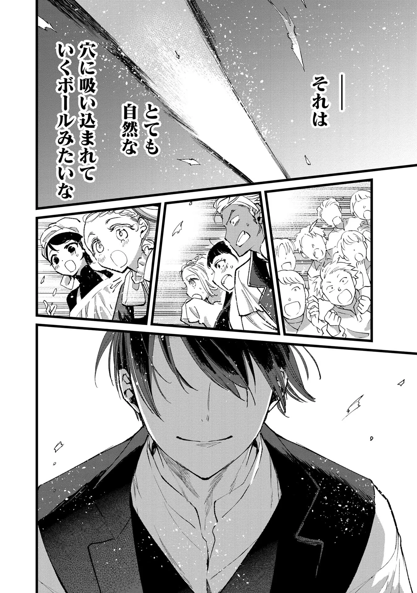 俺、勇者じゃないですから。～VR世界の頂点に君臨せし男。転生し、レベル１の無職からリスタートする～ 第22話 - 20