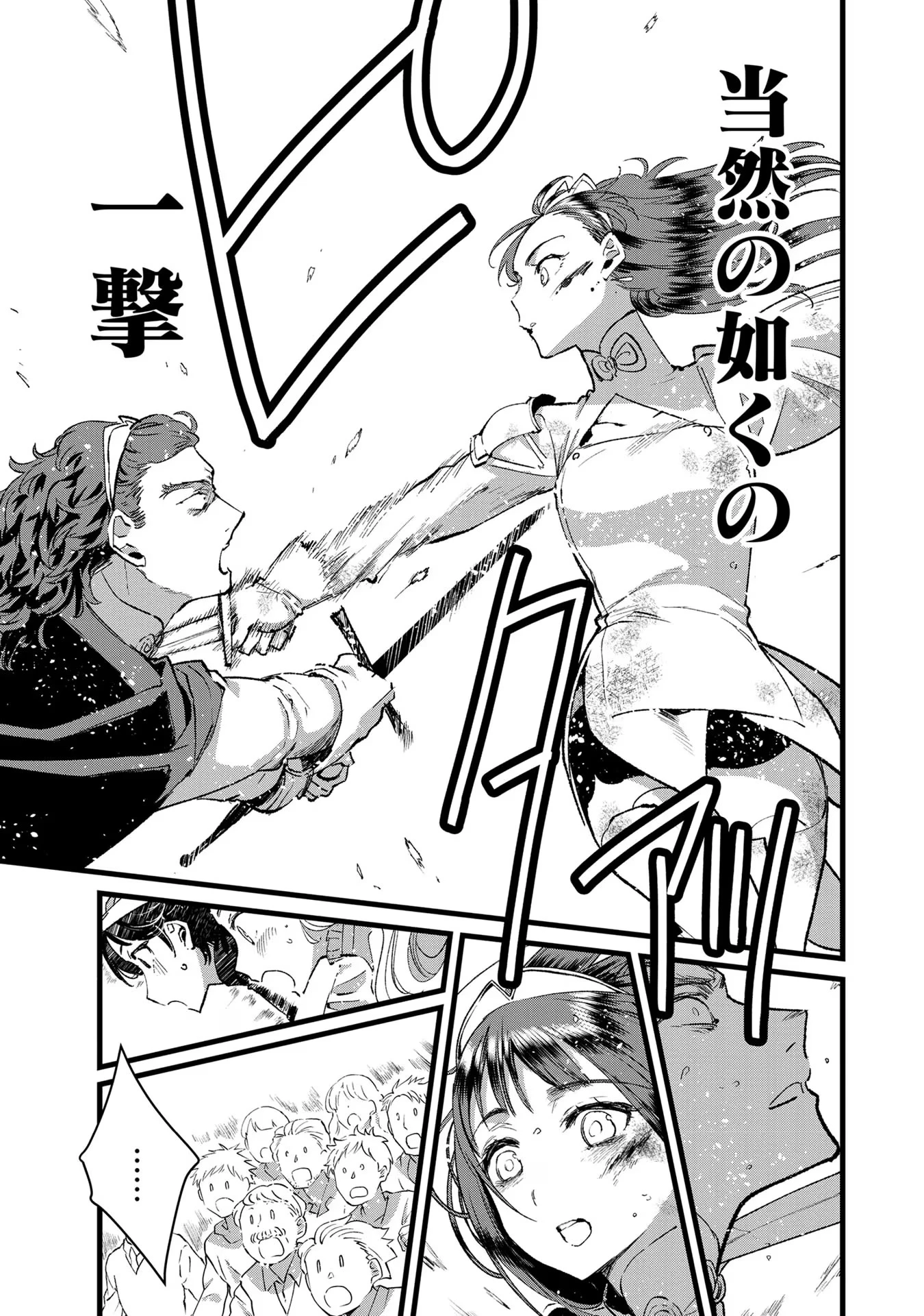 俺、勇者じゃないですから。～VR世界の頂点に君臨せし男。転生し、レベル１の無職からリスタートする～ 第22話 - 21