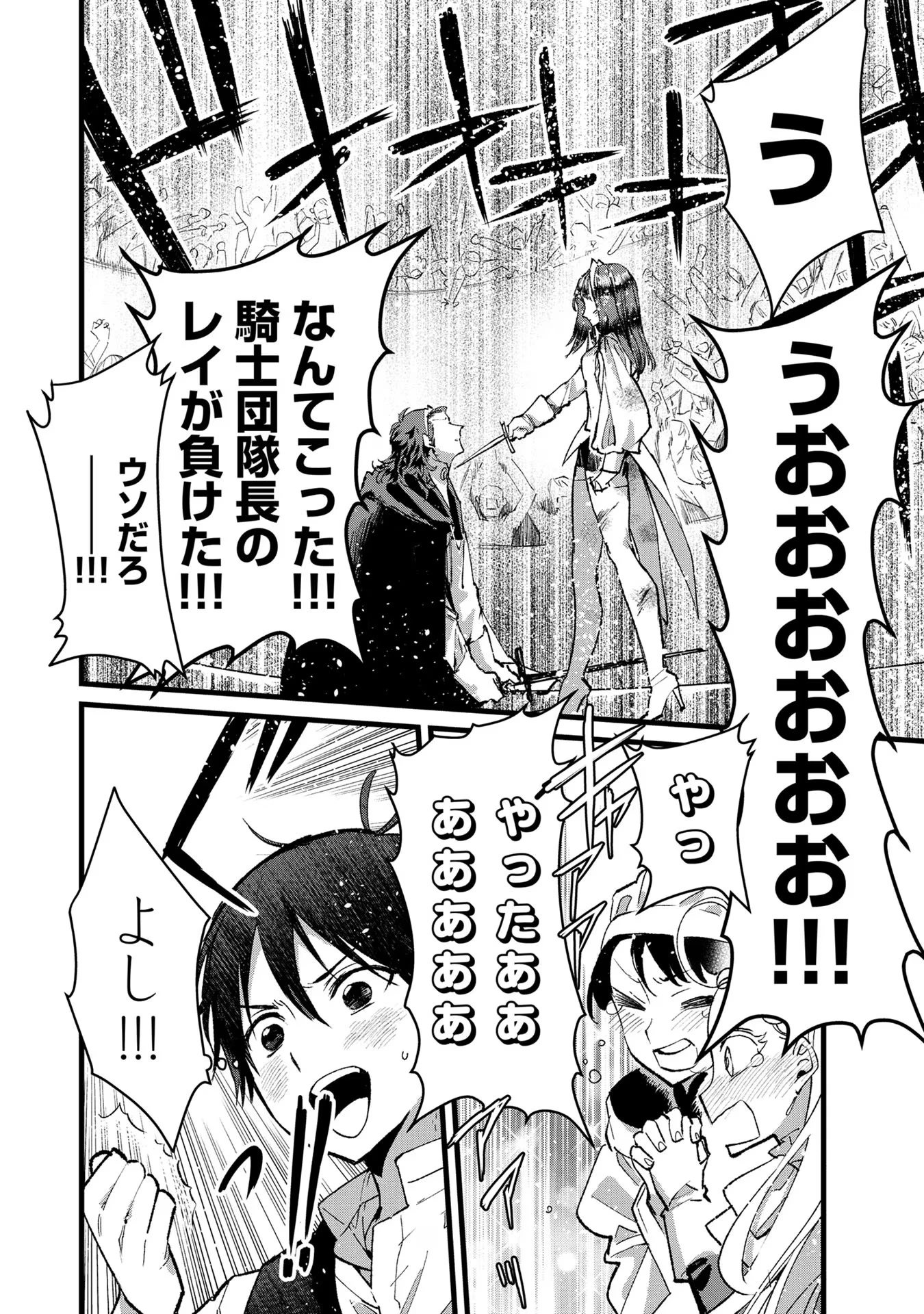 俺、勇者じゃないですから。～VR世界の頂点に君臨せし男。転生し、レベル１の無職からリスタートする～ 第22話 - 22