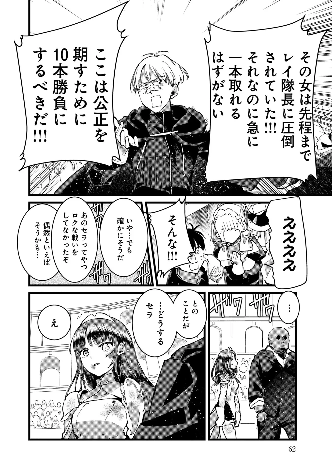 俺、勇者じゃないですから。～VR世界の頂点に君臨せし男。転生し、レベル１の無職からリスタートする～ 第22話 - 24