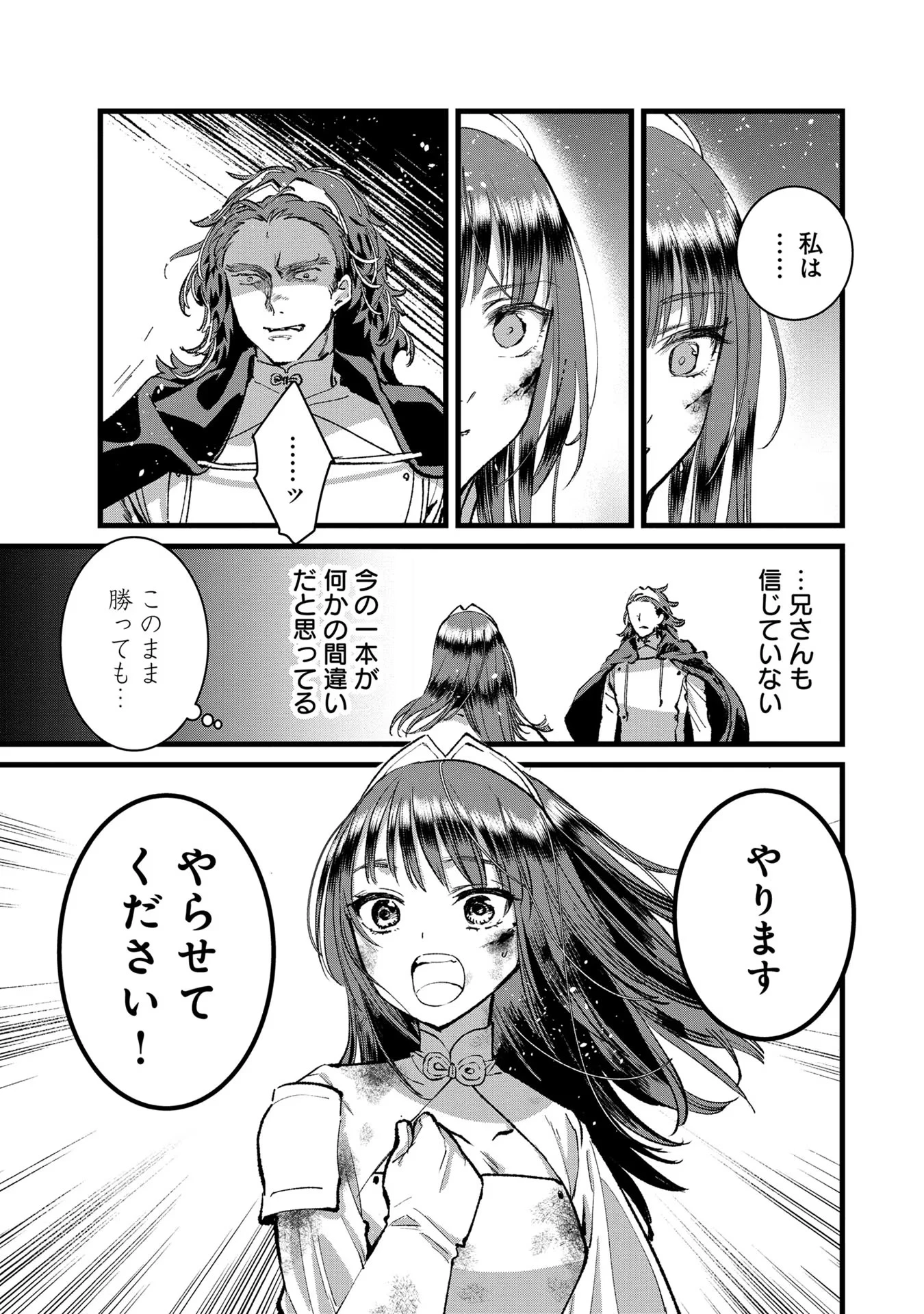 俺、勇者じゃないですから。～VR世界の頂点に君臨せし男。転生し、レベル１の無職からリスタートする～ 第22話 - 25