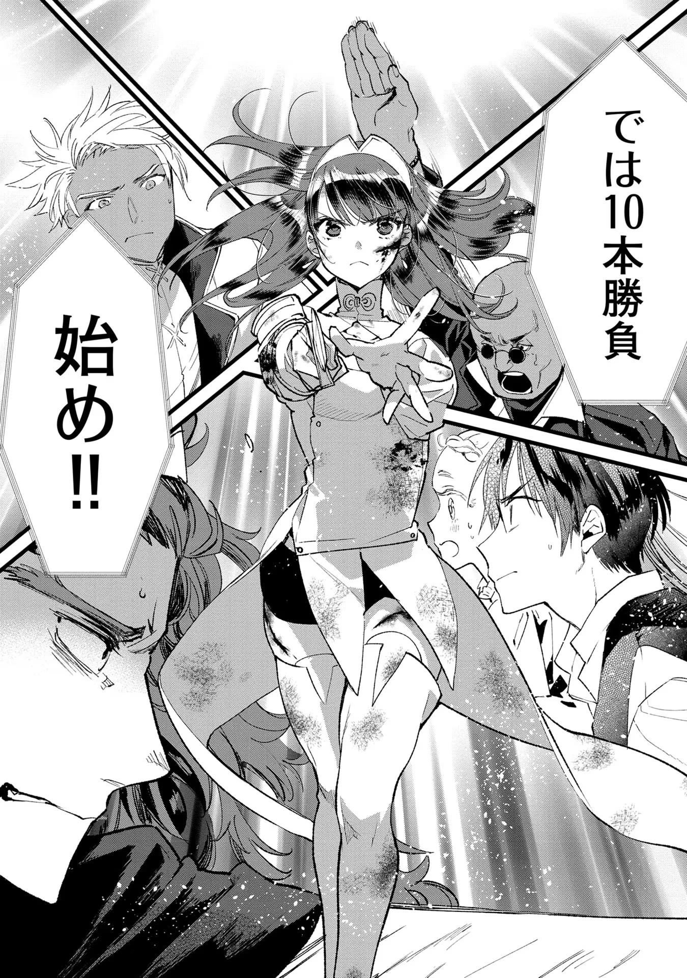 俺、勇者じゃないですから。～VR世界の頂点に君臨せし男。転生し、レベル１の無職からリスタートする～ 第22話 - 26