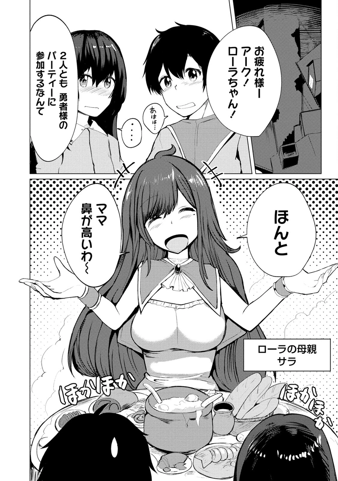 勇者にみんな寝取られたけど諦めずに戦おう。きっと最後は俺が勝つ。 第7話 - 4