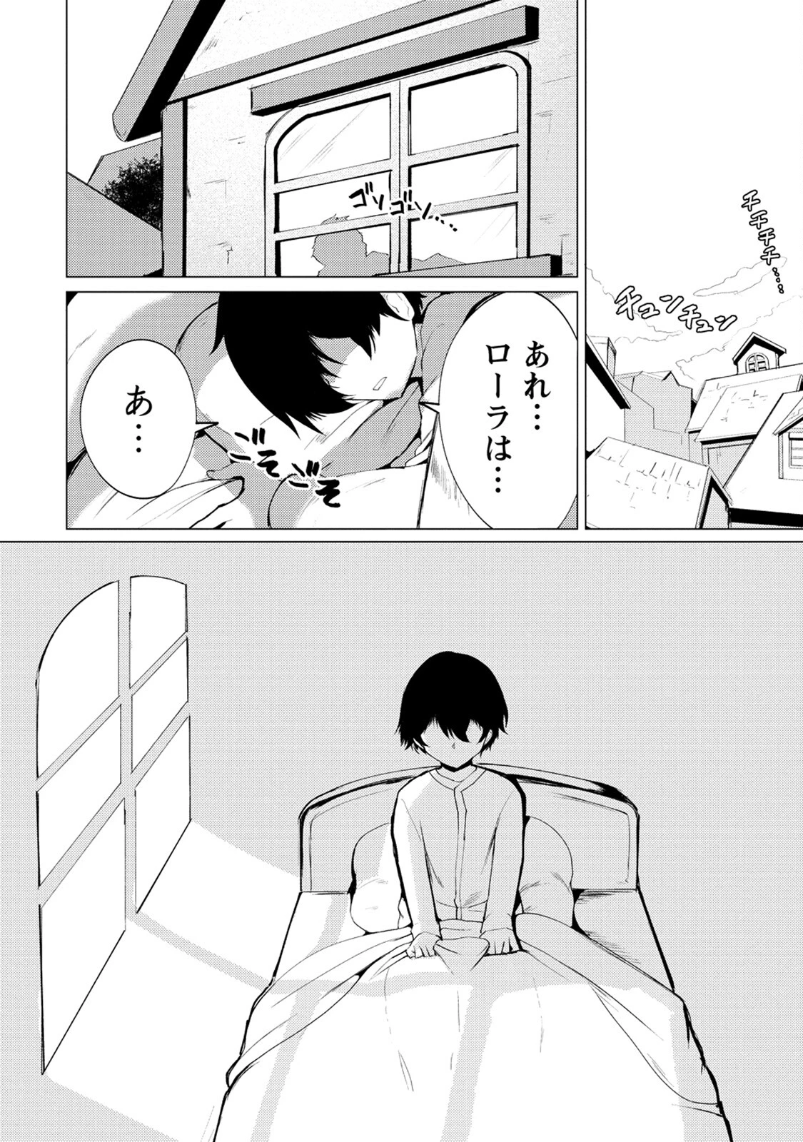 勇者にみんな寝取られたけど諦めずに戦おう。きっと最後は俺が勝つ。 第7話 - 12