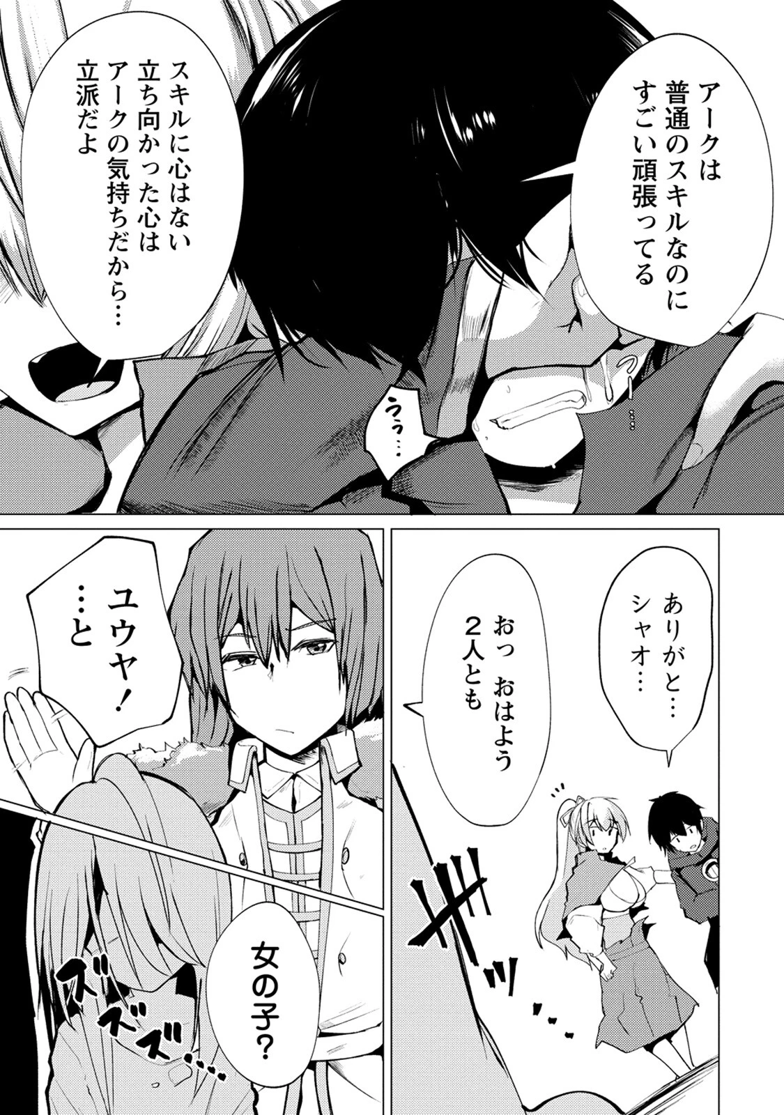 勇者にみんな寝取られたけど諦めずに戦おう。きっと最後は俺が勝つ。 第7話 - 15