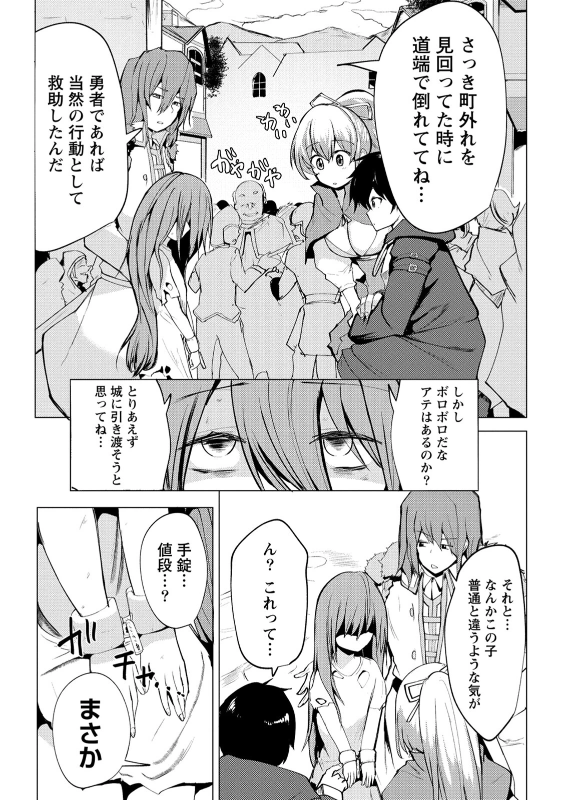 勇者にみんな寝取られたけど諦めずに戦おう。きっと最後は俺が勝つ。 第7話 - 16