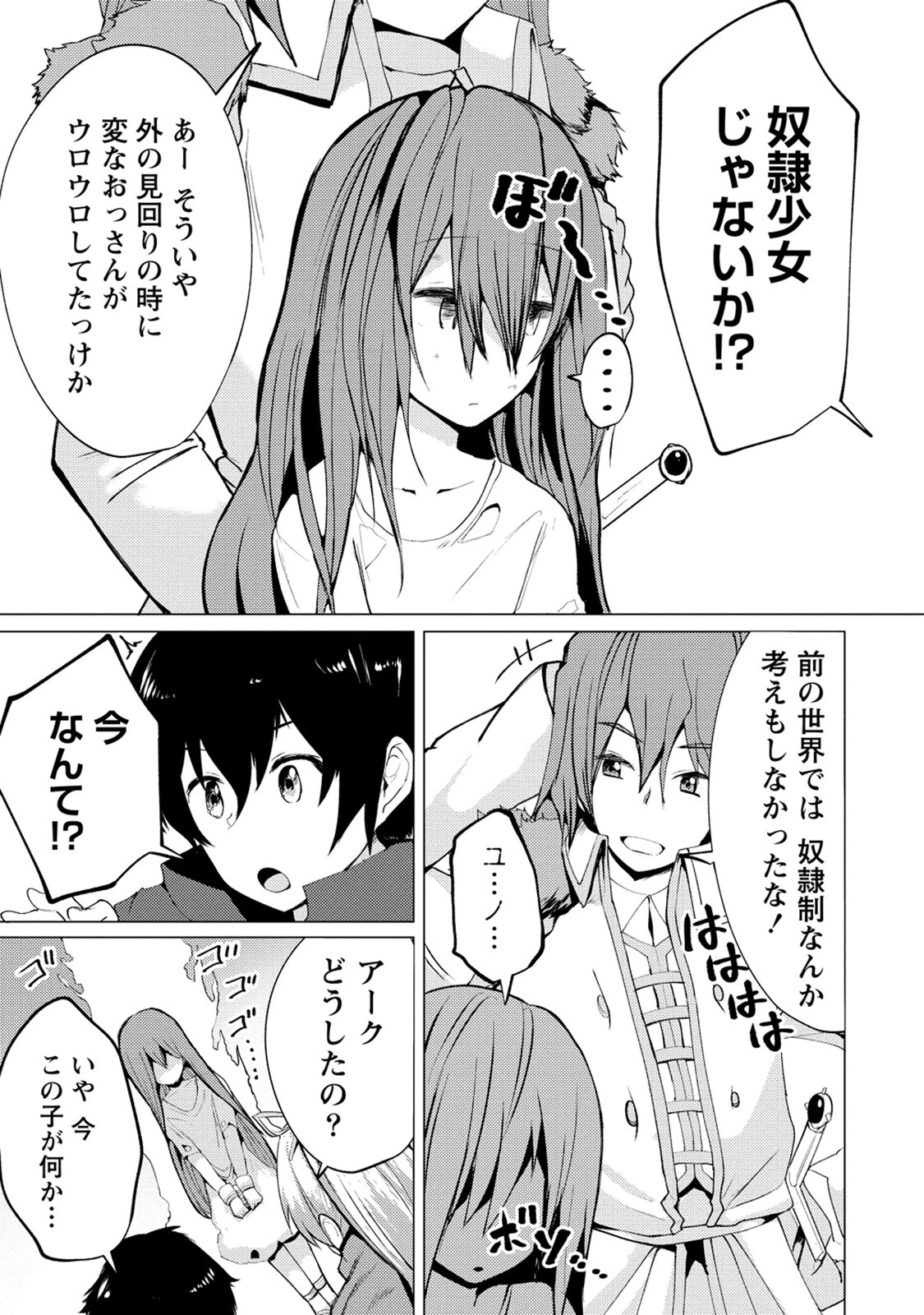 勇者にみんな寝取られたけど諦めずに戦おう。きっと最後は俺が勝つ。 第7話 - 17