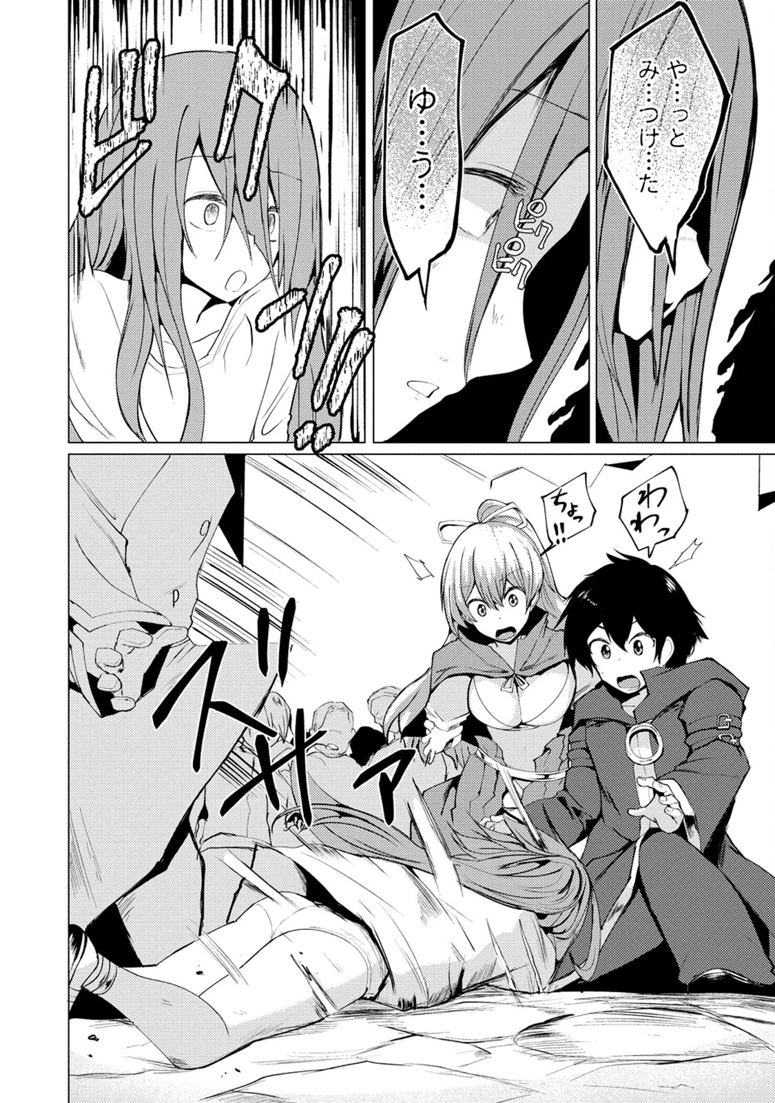 勇者にみんな寝取られたけど諦めずに戦おう。きっと最後は俺が勝つ。 第7話 - 18