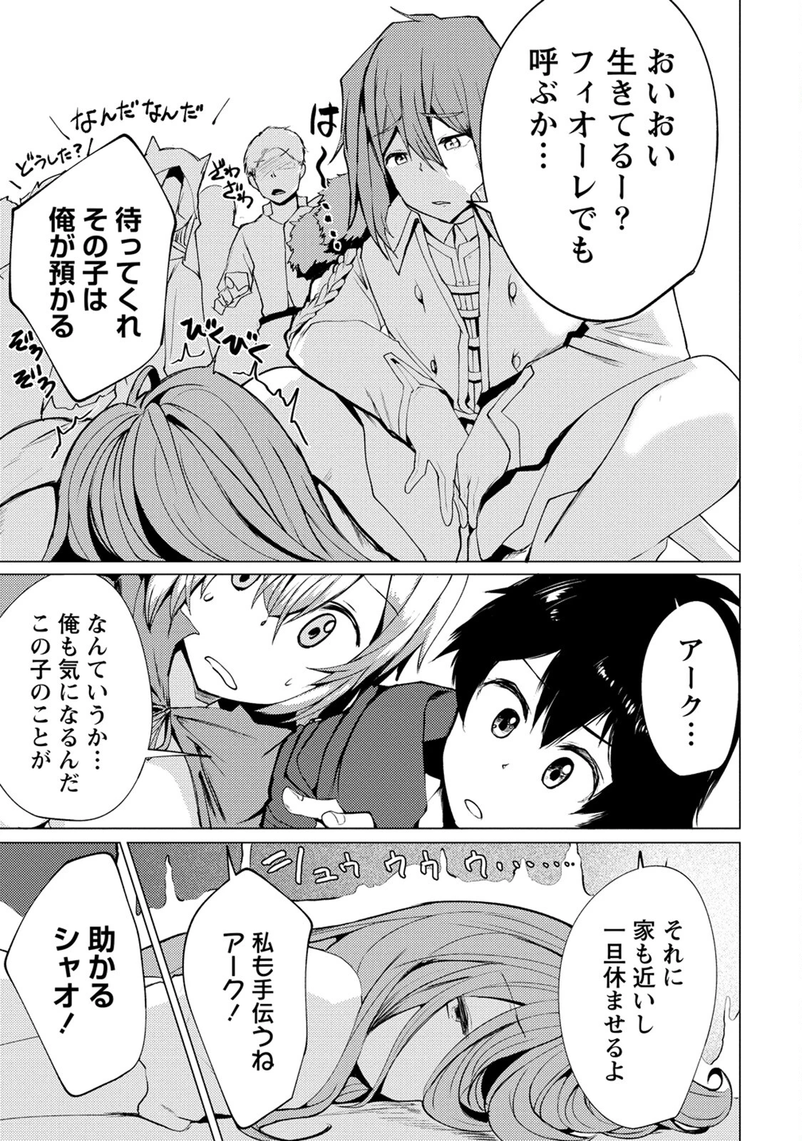 勇者にみんな寝取られたけど諦めずに戦おう。きっと最後は俺が勝つ。 第7話 - 19