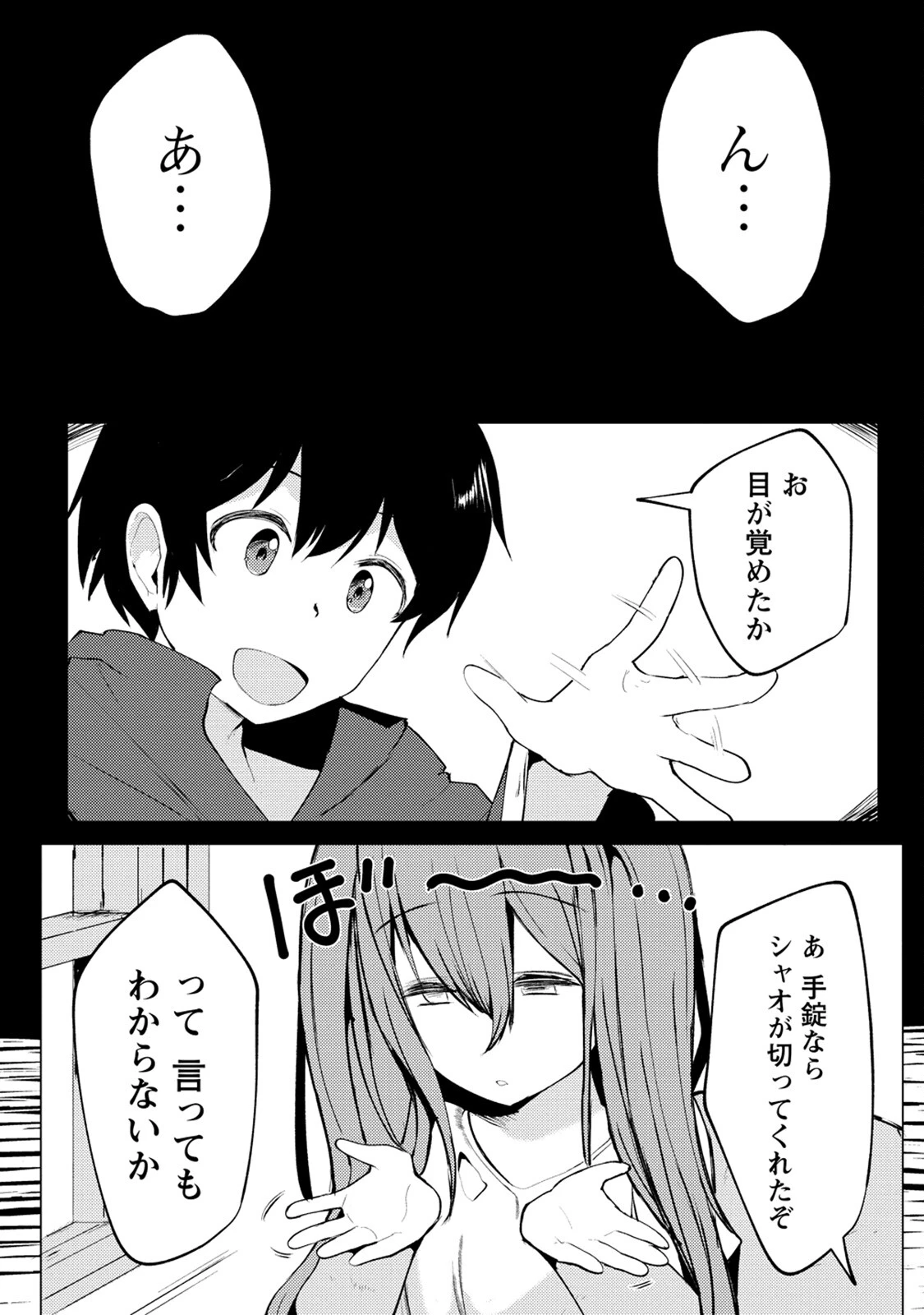 勇者にみんな寝取られたけど諦めずに戦おう。きっと最後は俺が勝つ。 第7話 - 20