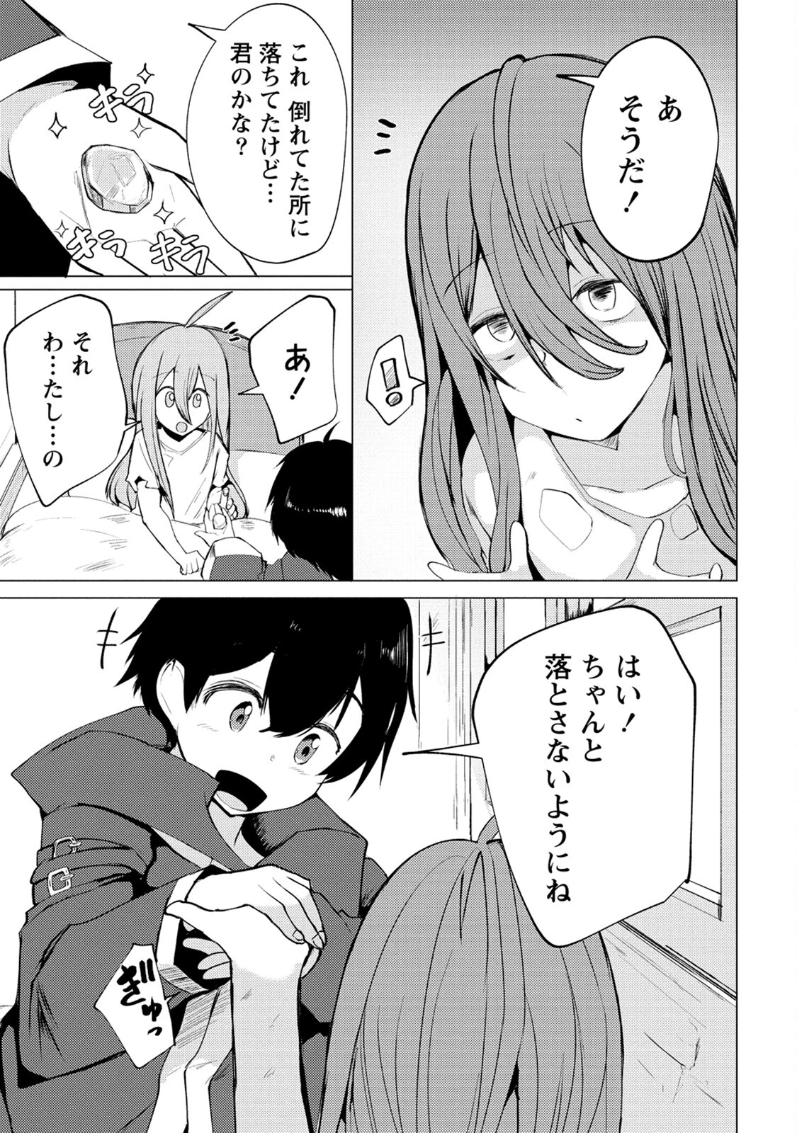 勇者にみんな寝取られたけど諦めずに戦おう。きっと最後は俺が勝つ。 第7話 - 21