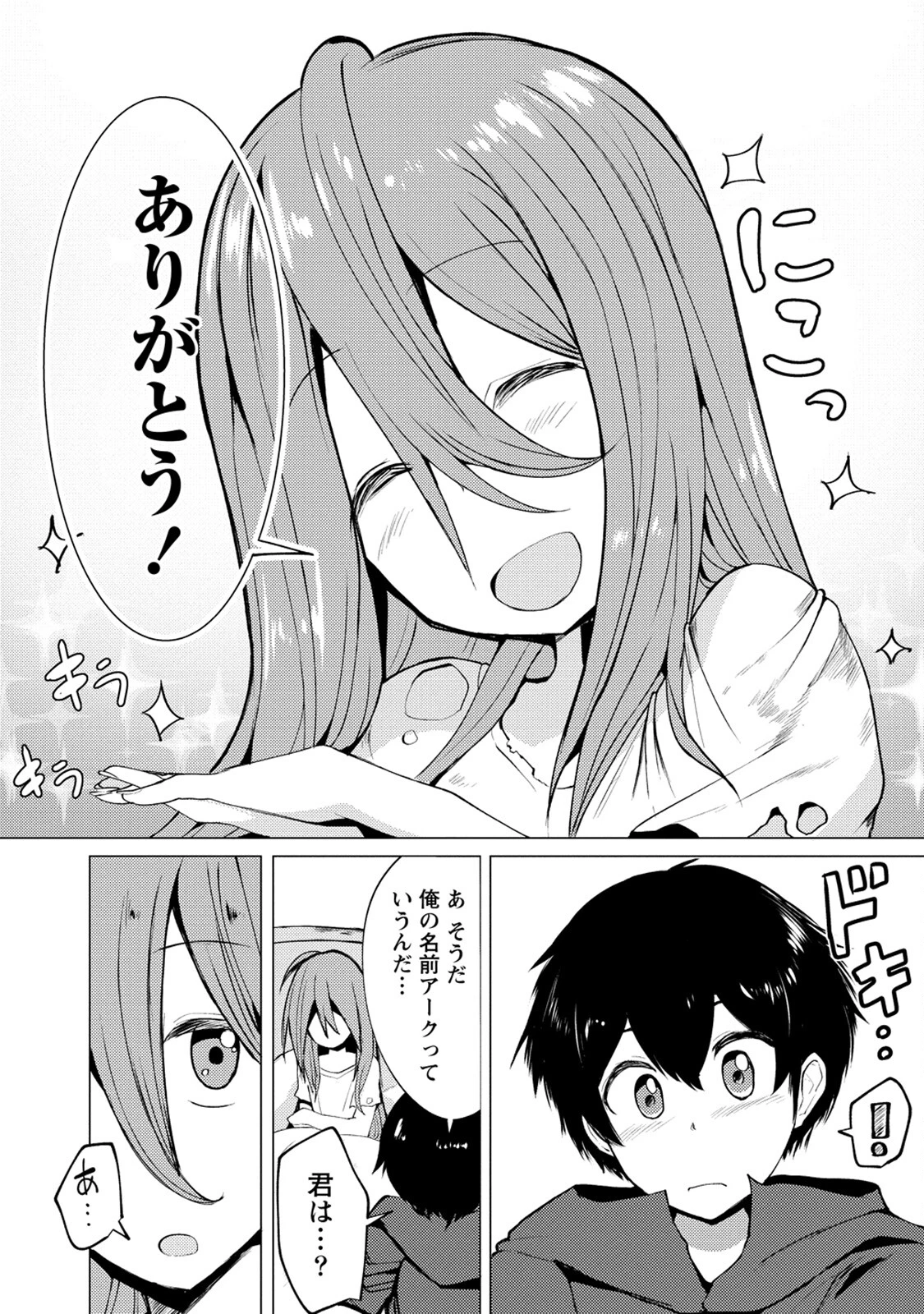 勇者にみんな寝取られたけど諦めずに戦おう。きっと最後は俺が勝つ。 第7話 - 22