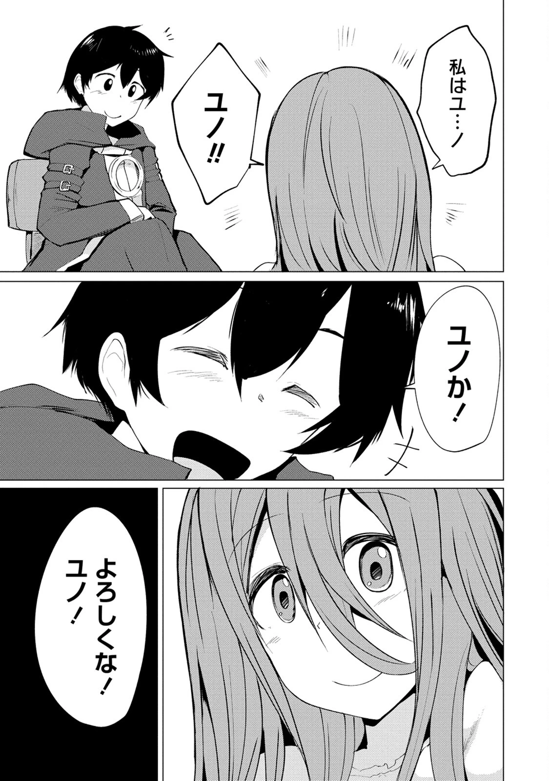 勇者にみんな寝取られたけど諦めずに戦おう。きっと最後は俺が勝つ。 第7話 - 23