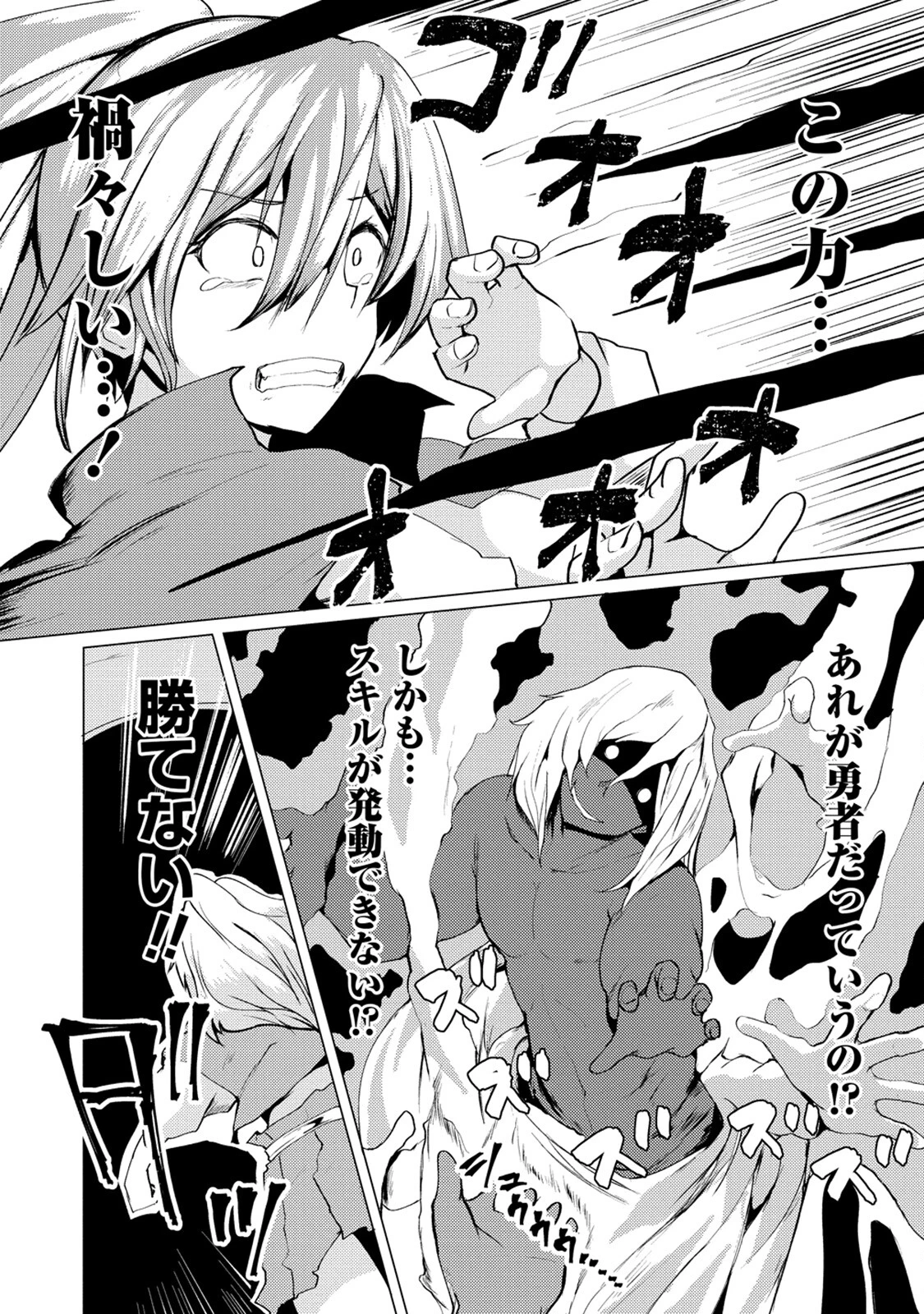 勇者にみんな寝取られたけど諦めずに戦おう。きっと最後は俺が勝つ。 第7話 - 28