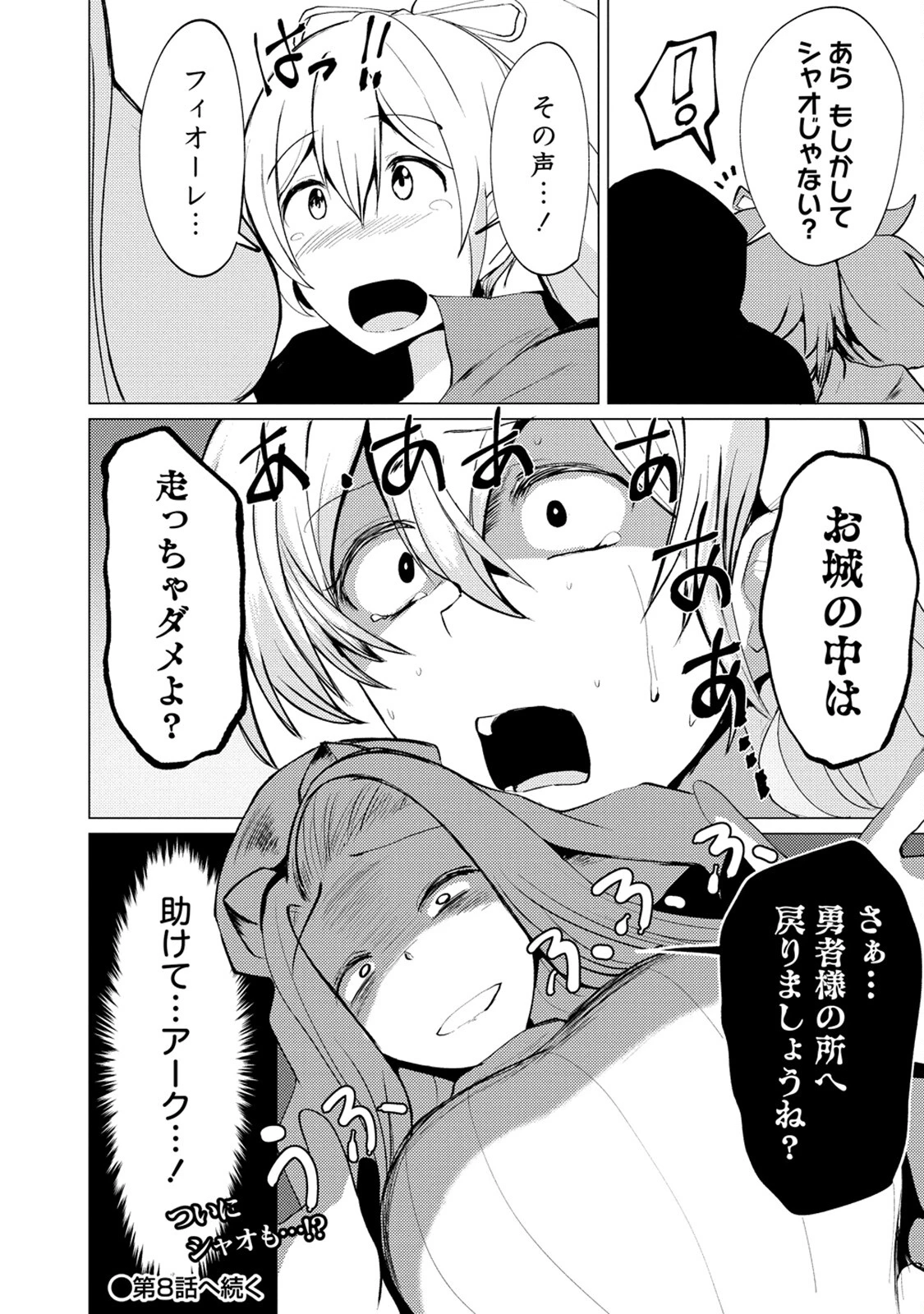 勇者にみんな寝取られたけど諦めずに戦おう。きっと最後は俺が勝つ。 第7話 - 30