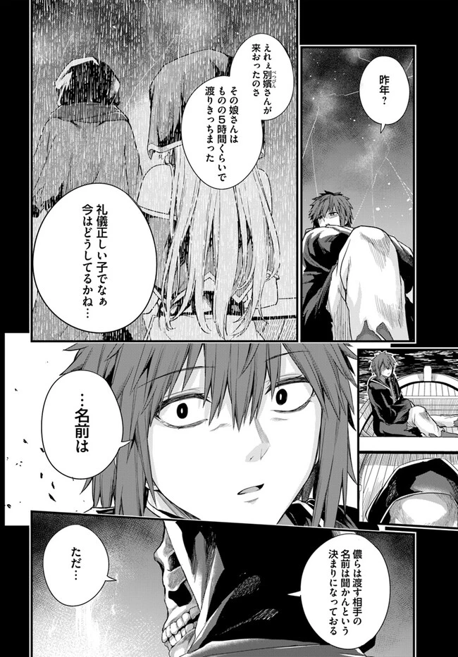 幼馴染は闇堕ち聖女！ 第14話 - 14