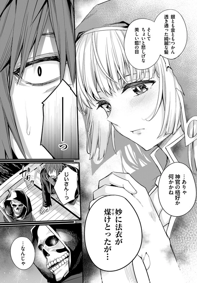 幼馴染は闇堕ち聖女！ 第14話 - 15