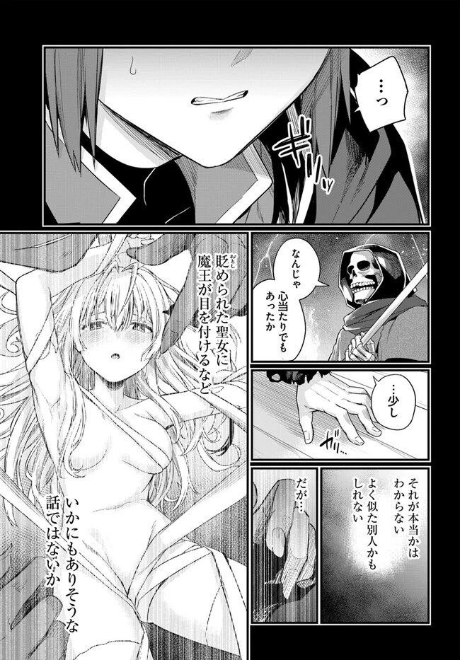 幼馴染は闇堕ち聖女！ 第14話 - 17