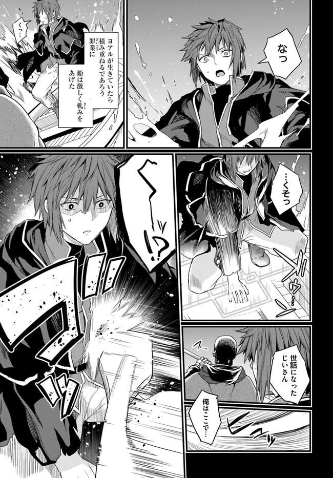 幼馴染は闇堕ち聖女！ 第14話 - 21