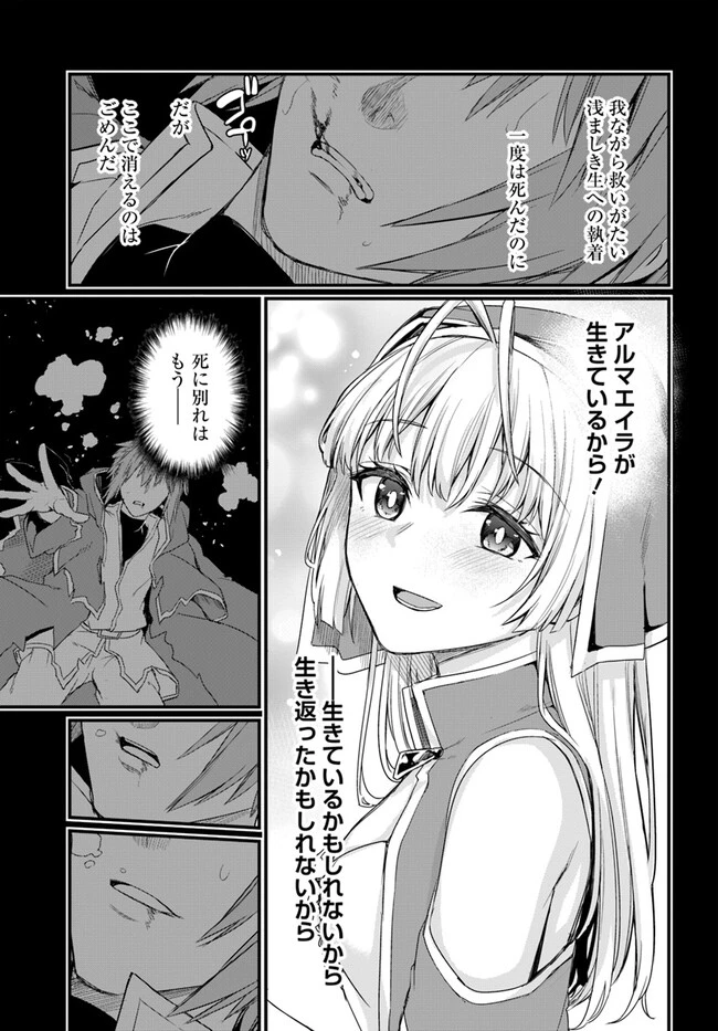 幼馴染は闇堕ち聖女！ 第14話 - 25