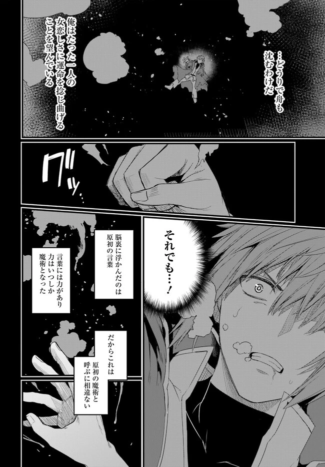 幼馴染は闇堕ち聖女！ 第14話 - 26