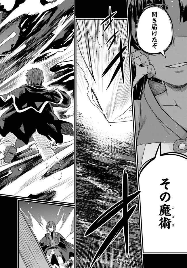 幼馴染は闇堕ち聖女！ 第14話 - 28